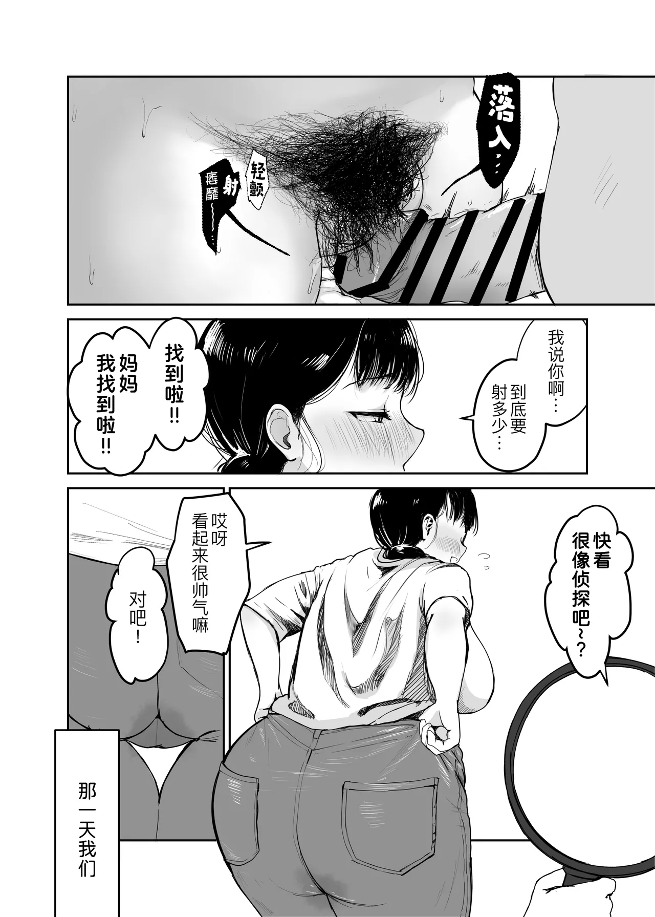 お母さんには近親相姦しか出来ないから...。 1-2 - Page 96
