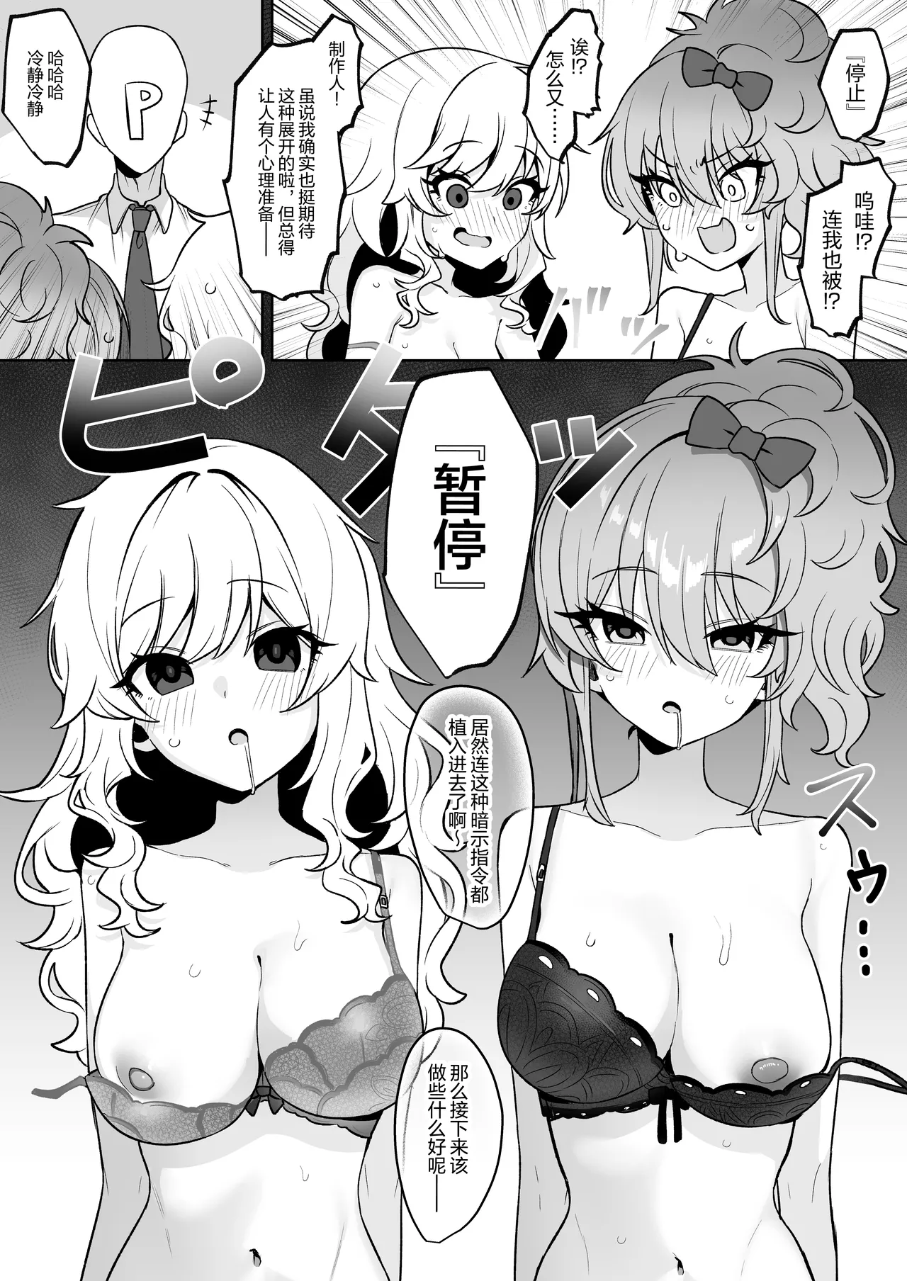 Yui Mika Saimin Datsui Manga | 唯与美嘉的催眠脱衣漫画 - Page 4