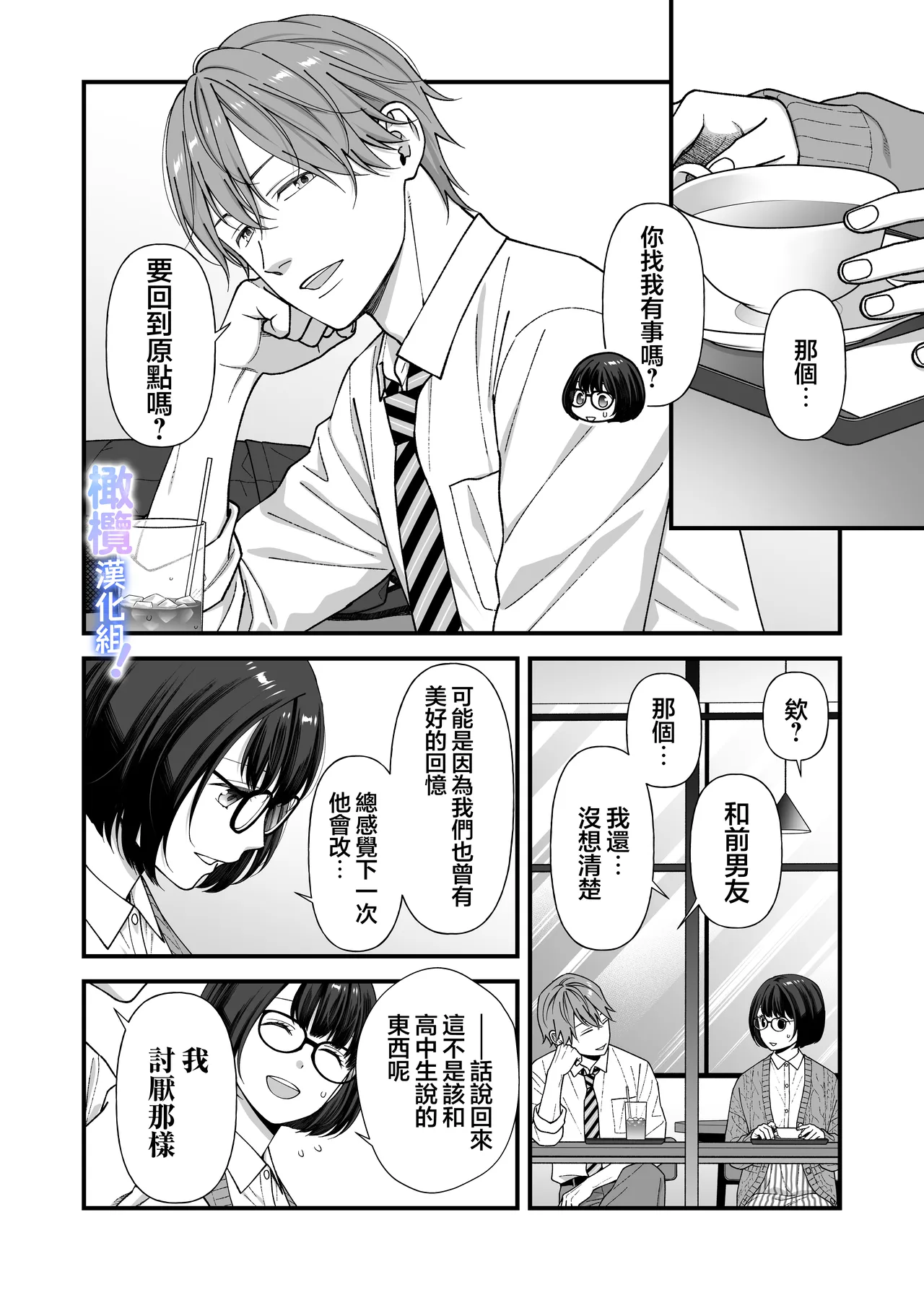 Amamiya-kun kara wa nige rarenai!｜无法逃离雨宫君 - Page 15