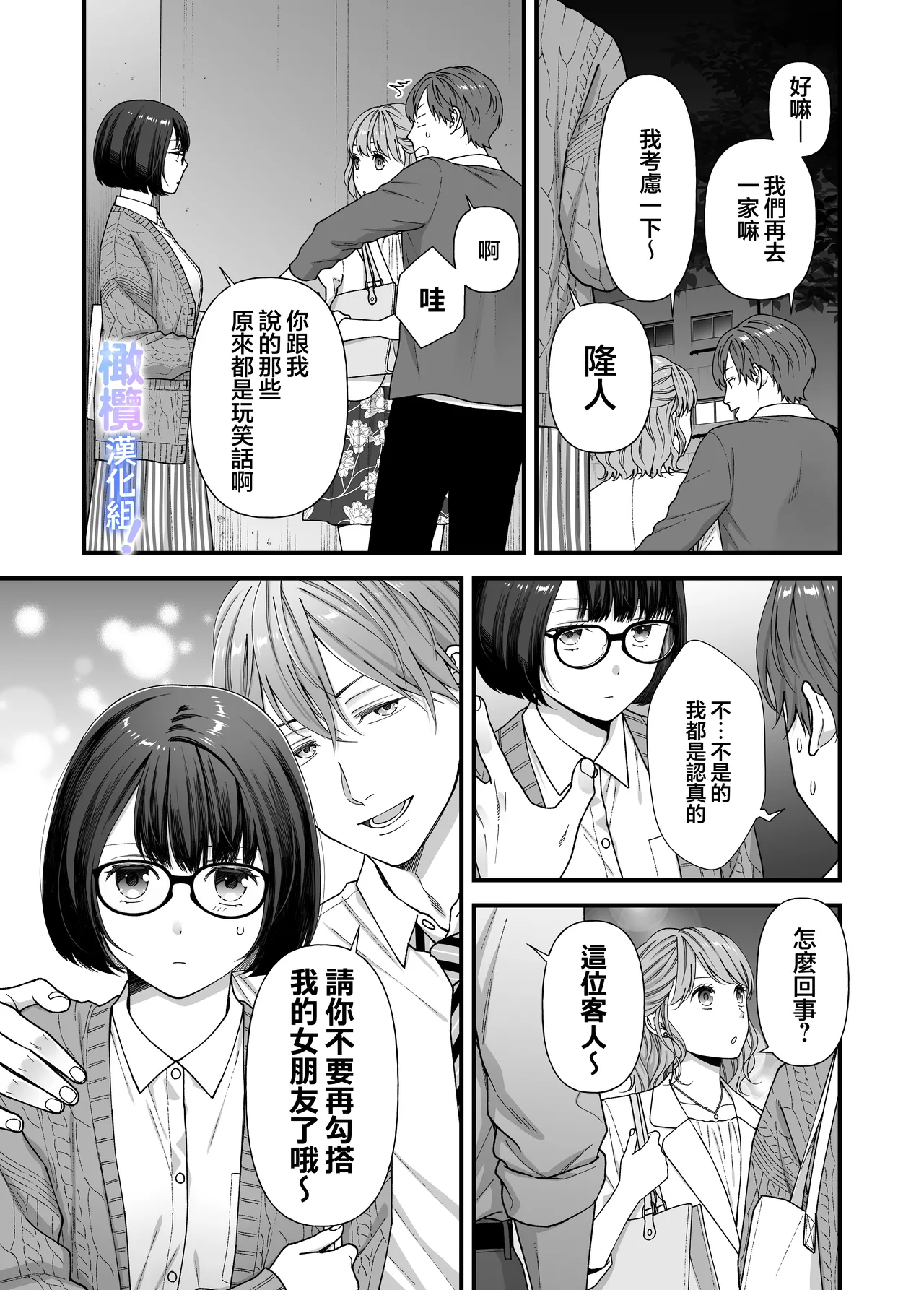 Amamiya-kun kara wa nige rarenai!｜无法逃离雨宫君 - Page 18
