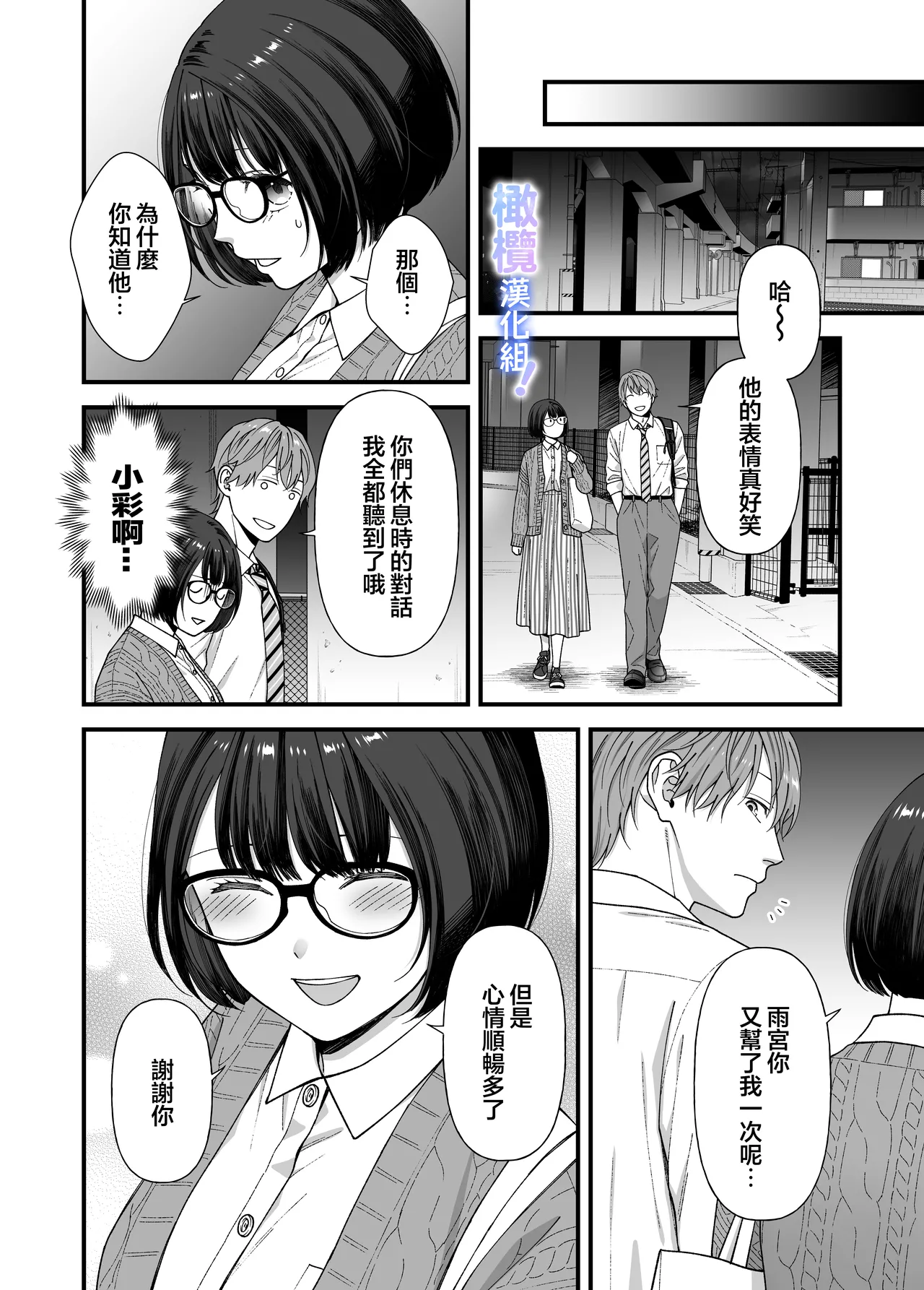Amamiya-kun kara wa nige rarenai!｜无法逃离雨宫君 - Page 21
