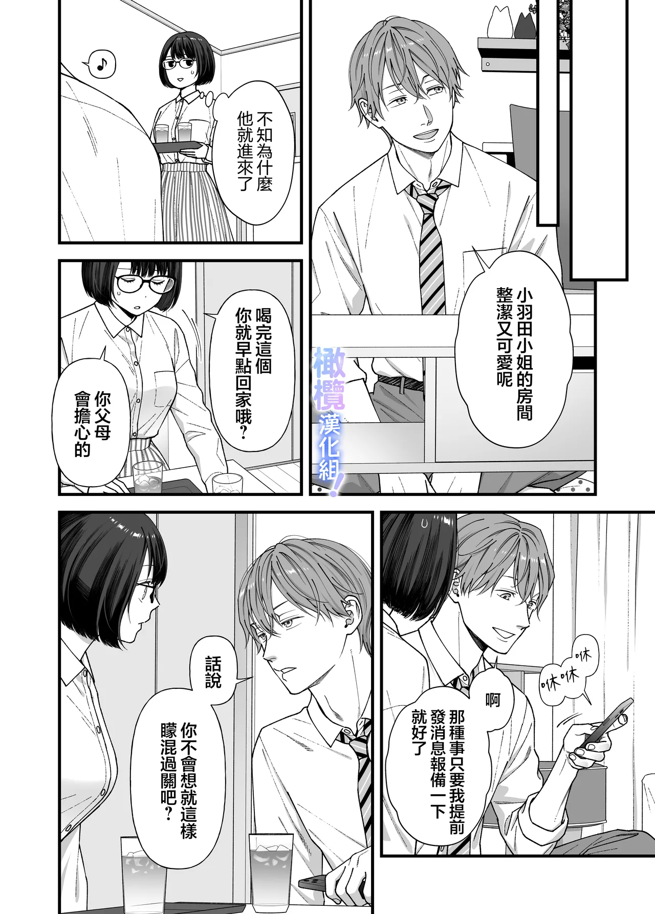 Amamiya-kun kara wa nige rarenai!｜无法逃离雨宫君 - Page 23
