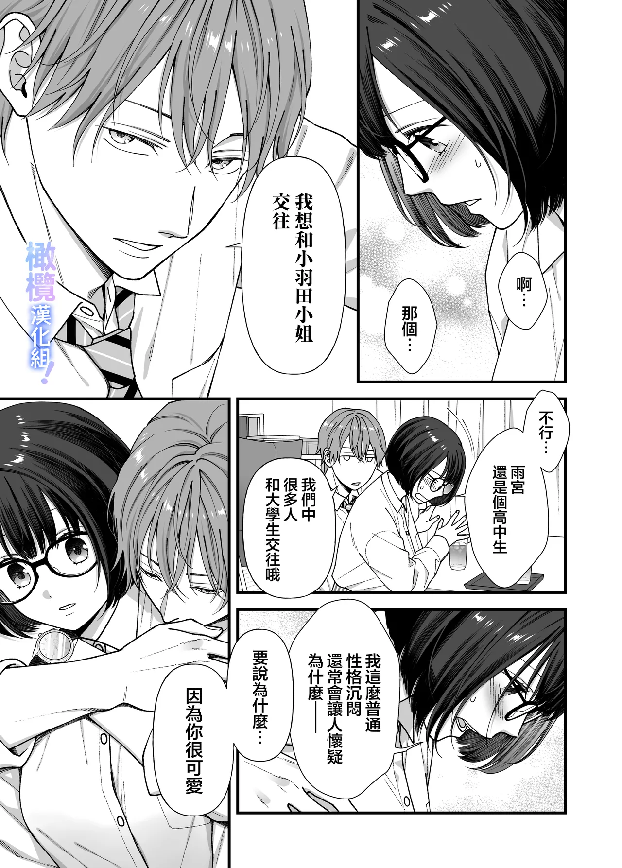 Amamiya-kun kara wa nige rarenai!｜无法逃离雨宫君 - Page 24