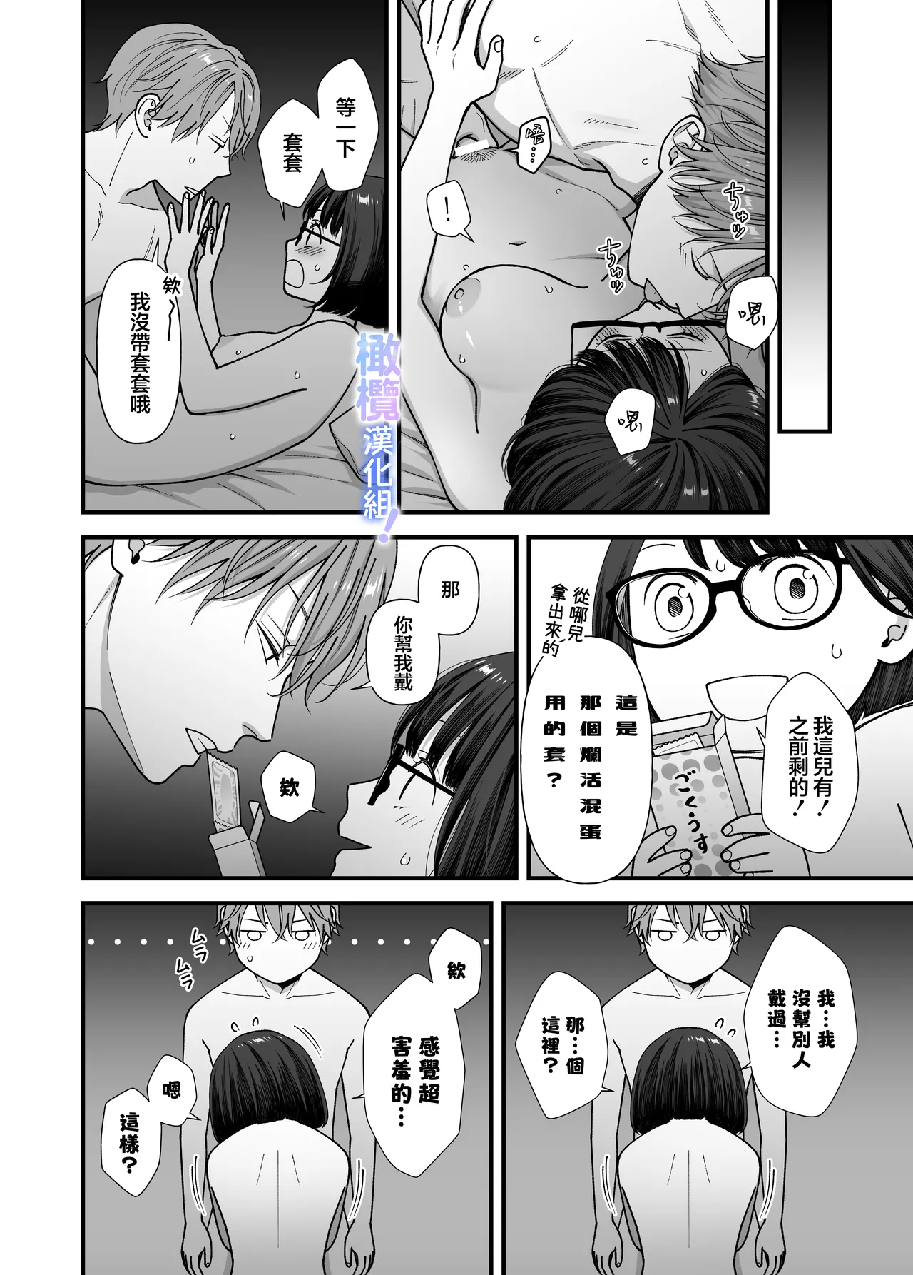 Amamiya-kun kara wa nige rarenai!｜无法逃离雨宫君 - Page 33