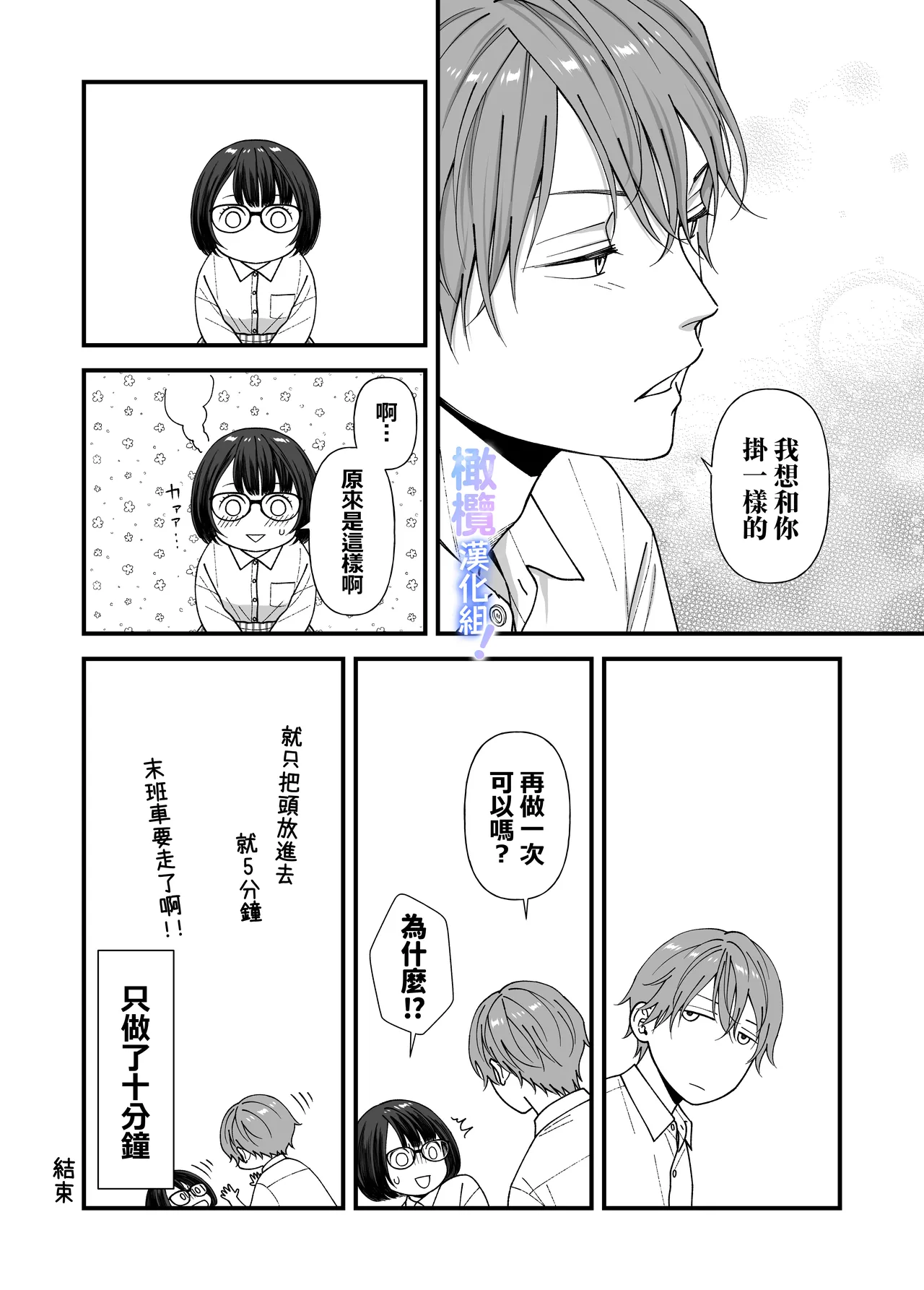 Amamiya-kun kara wa nige rarenai!｜无法逃离雨宫君 - Page 43