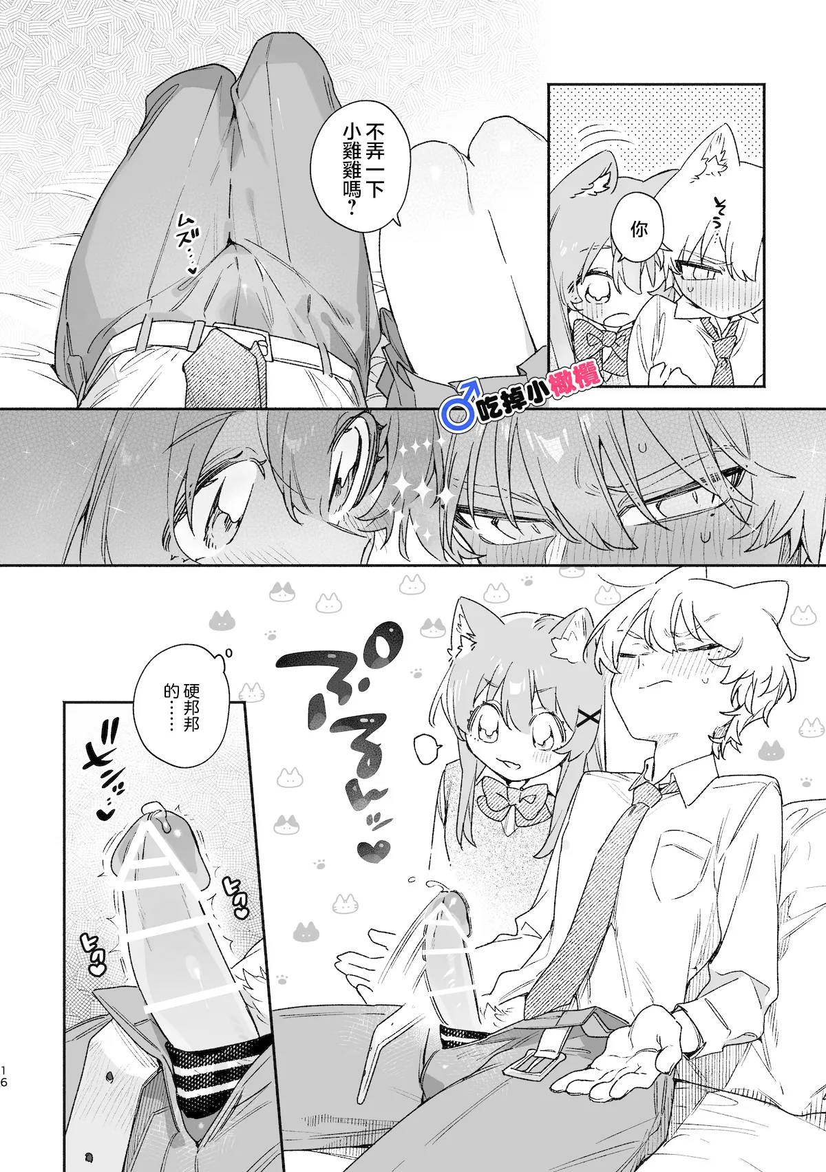 ♂ ga Uke. Neko-chan x Neko-kun | 吃掉小公猫。小猫咪X猫同学 續篇 - Page 17