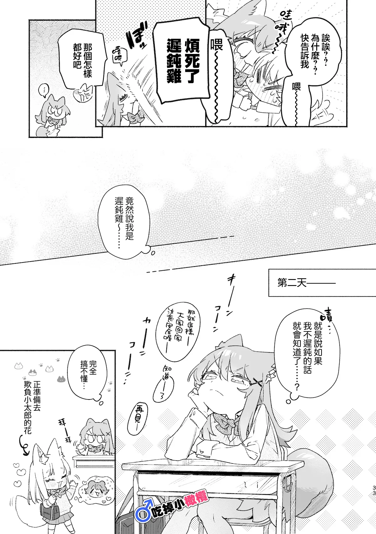 ♂ ga Uke. Neko-chan x Neko-kun | 吃掉小公猫。小猫咪X猫同学 續篇 - Page 34