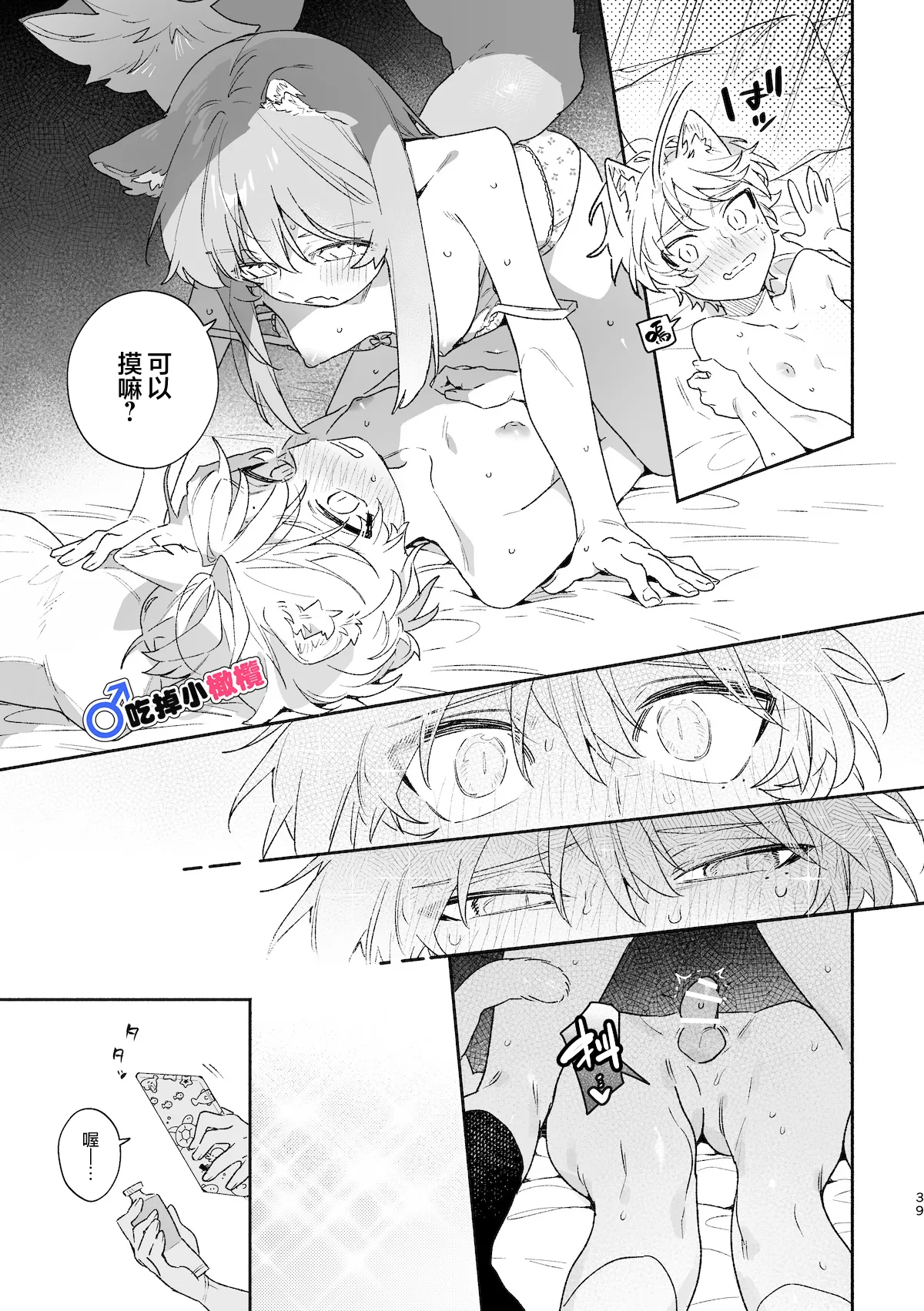 ♂ ga Uke. Neko-chan x Neko-kun | 吃掉小公猫。小猫咪X猫同学 續篇 - Page 40