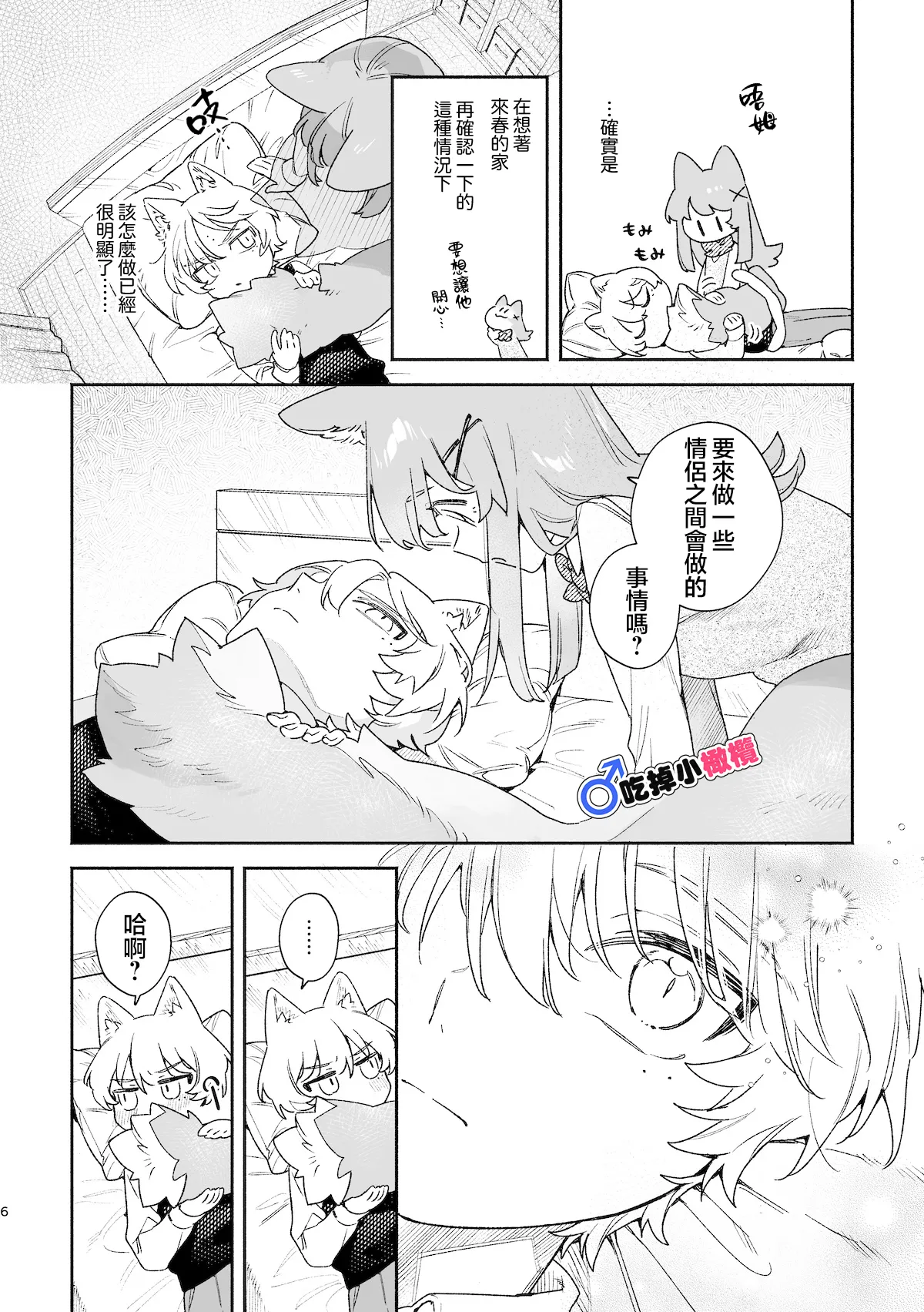 ♂ ga Uke. Neko-chan x Neko-kun | 吃掉小公猫。小猫咪X猫同学 續篇 - Page 7
