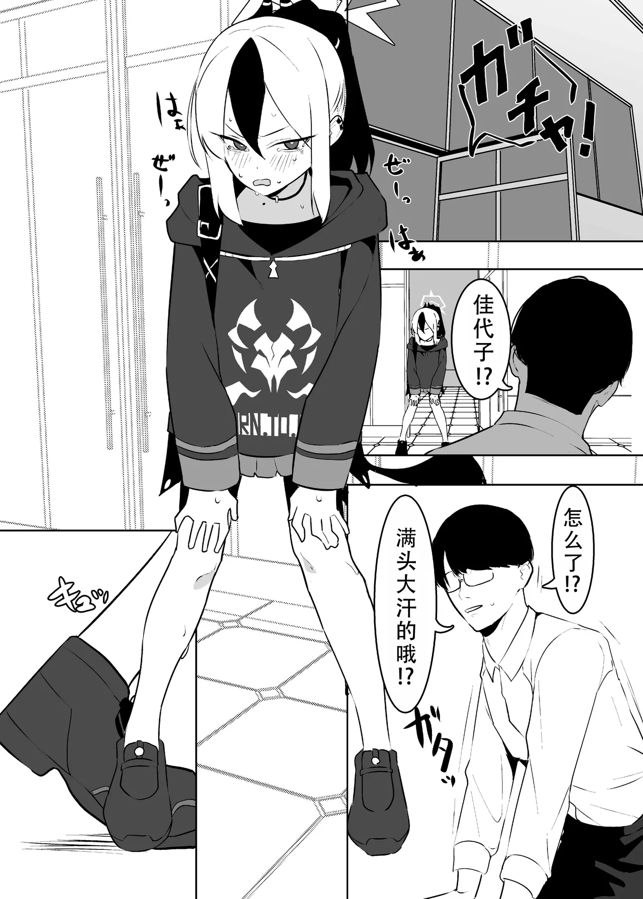 BLIND LOVE | 盲目的爱 - Page 15