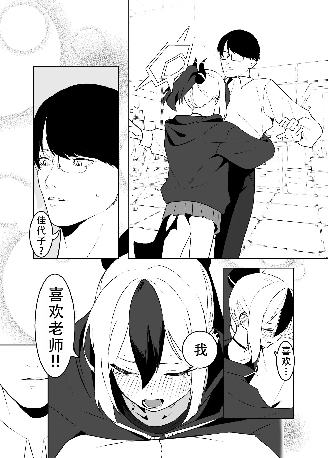 BLIND LOVE | 盲目的爱 - Page 16