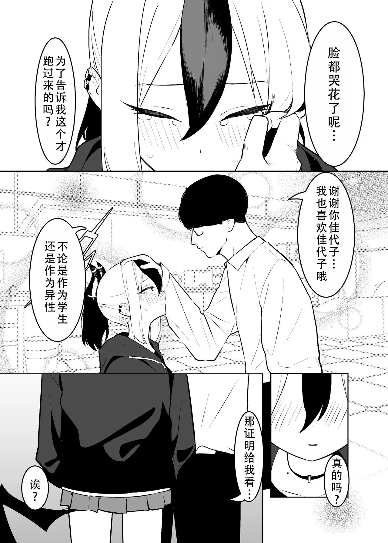 BLIND LOVE | 盲目的爱 - Page 17