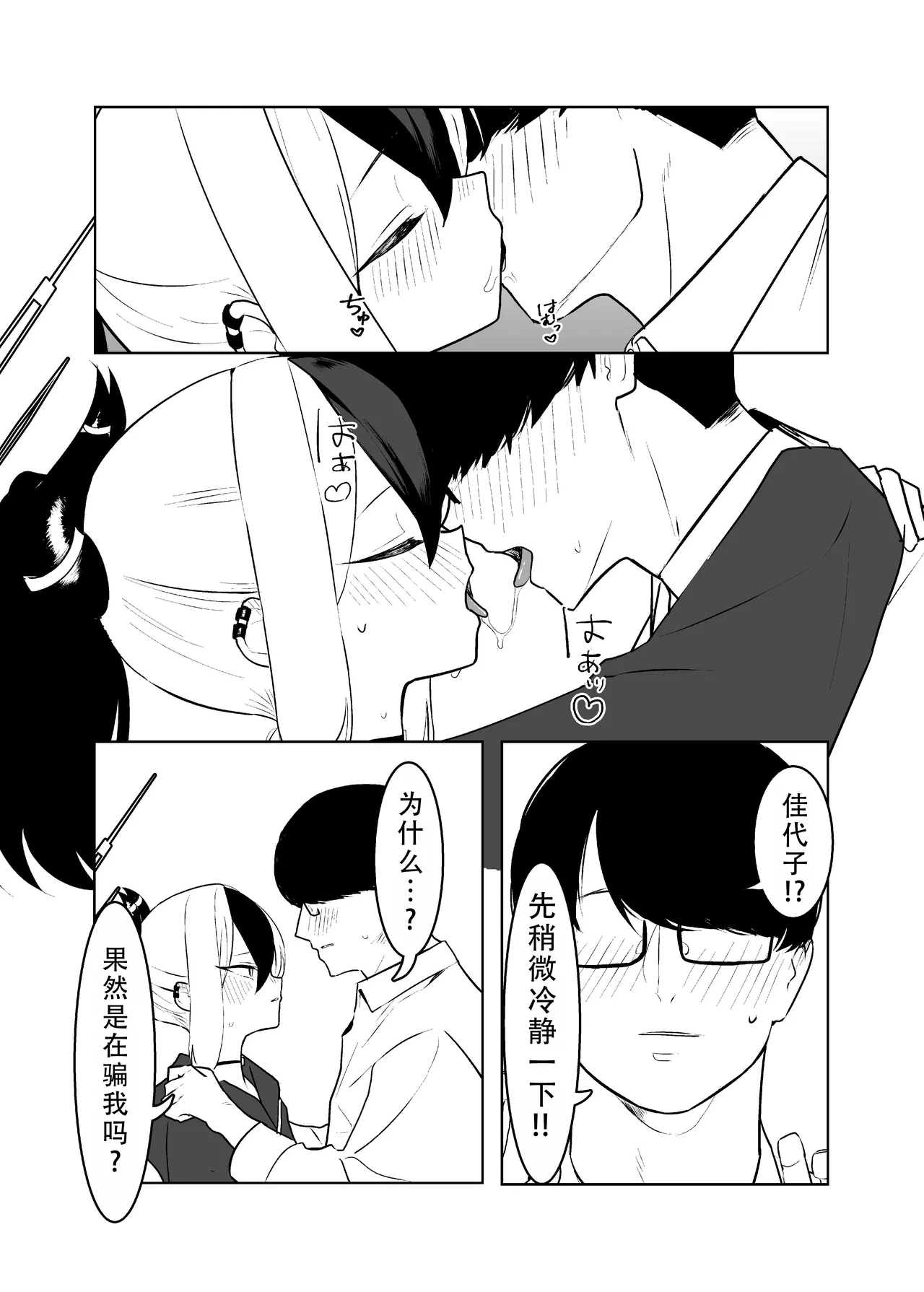 BLIND LOVE | 盲目的爱 - Page 18