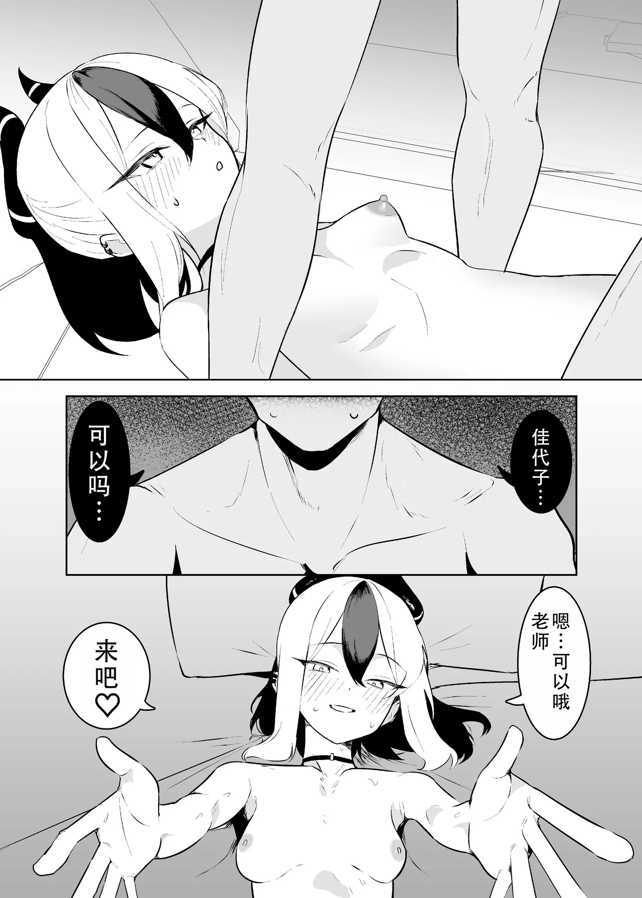 BLIND LOVE | 盲目的爱 - Page 30