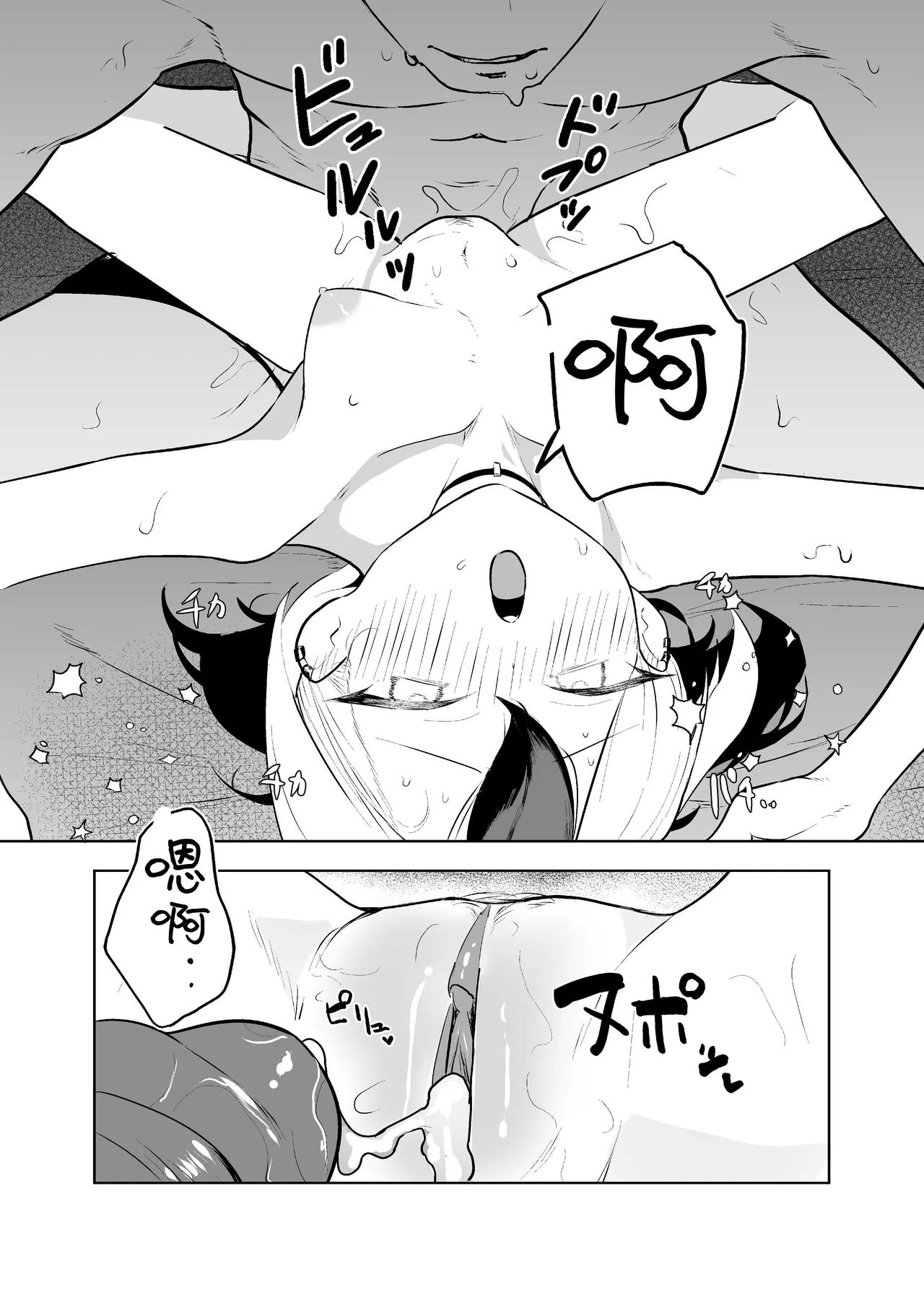 BLIND LOVE | 盲目的爱 - Page 38