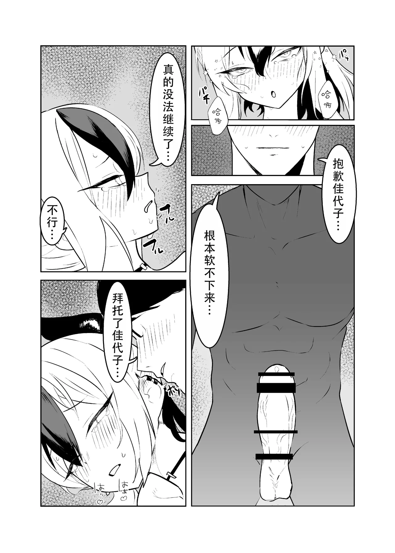 BLIND LOVE | 盲目的爱 - Page 39