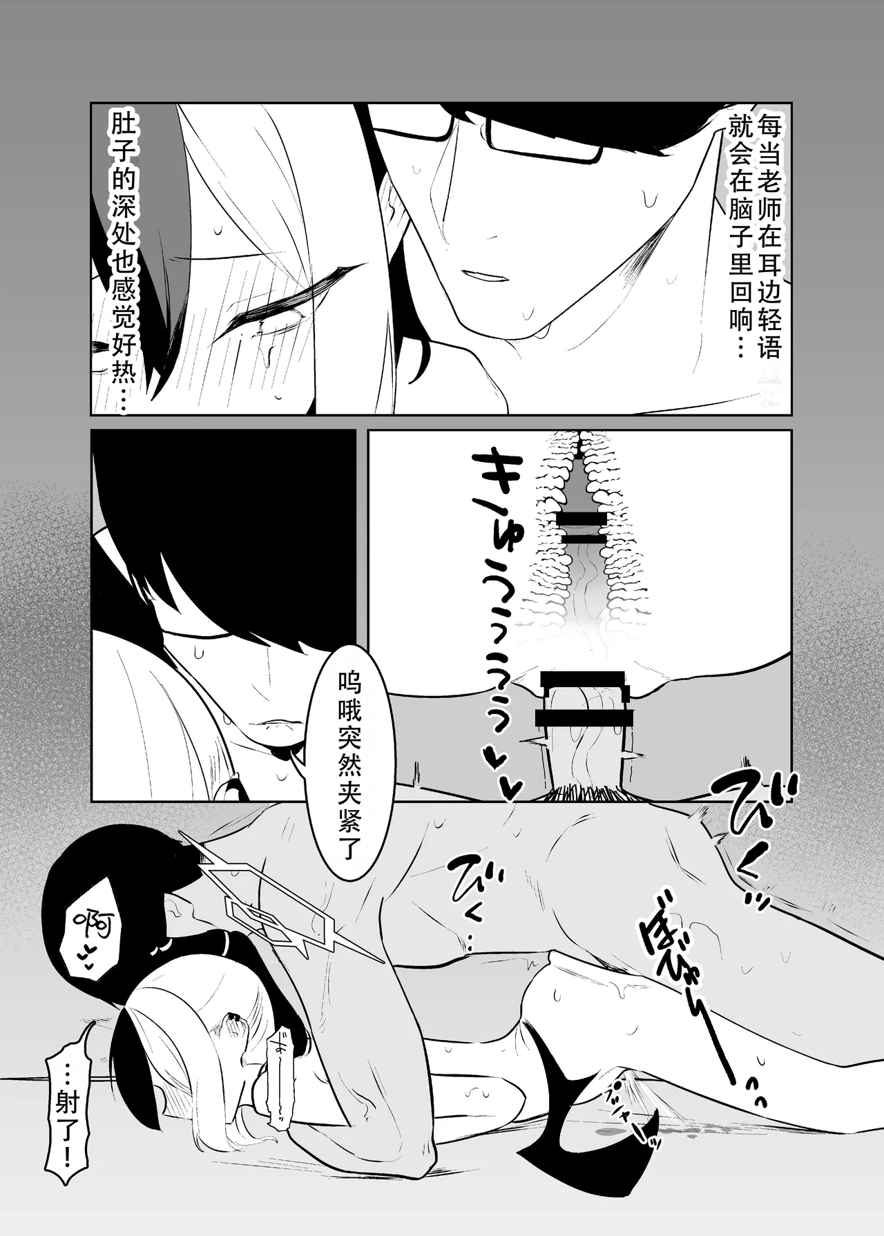 BLIND LOVE | 盲目的爱 - Page 43