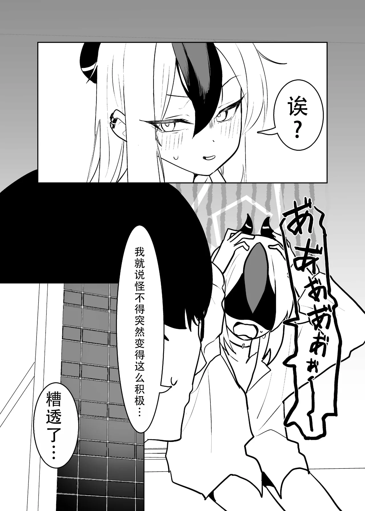 BLIND LOVE | 盲目的爱 - Page 47