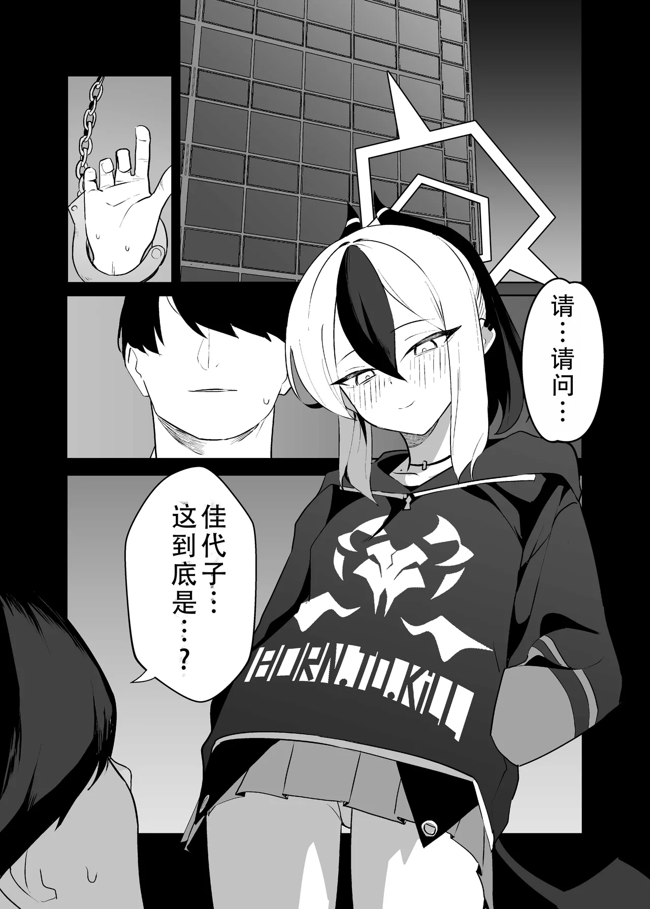 BLIND LOVE | 盲目的爱 - Page 50