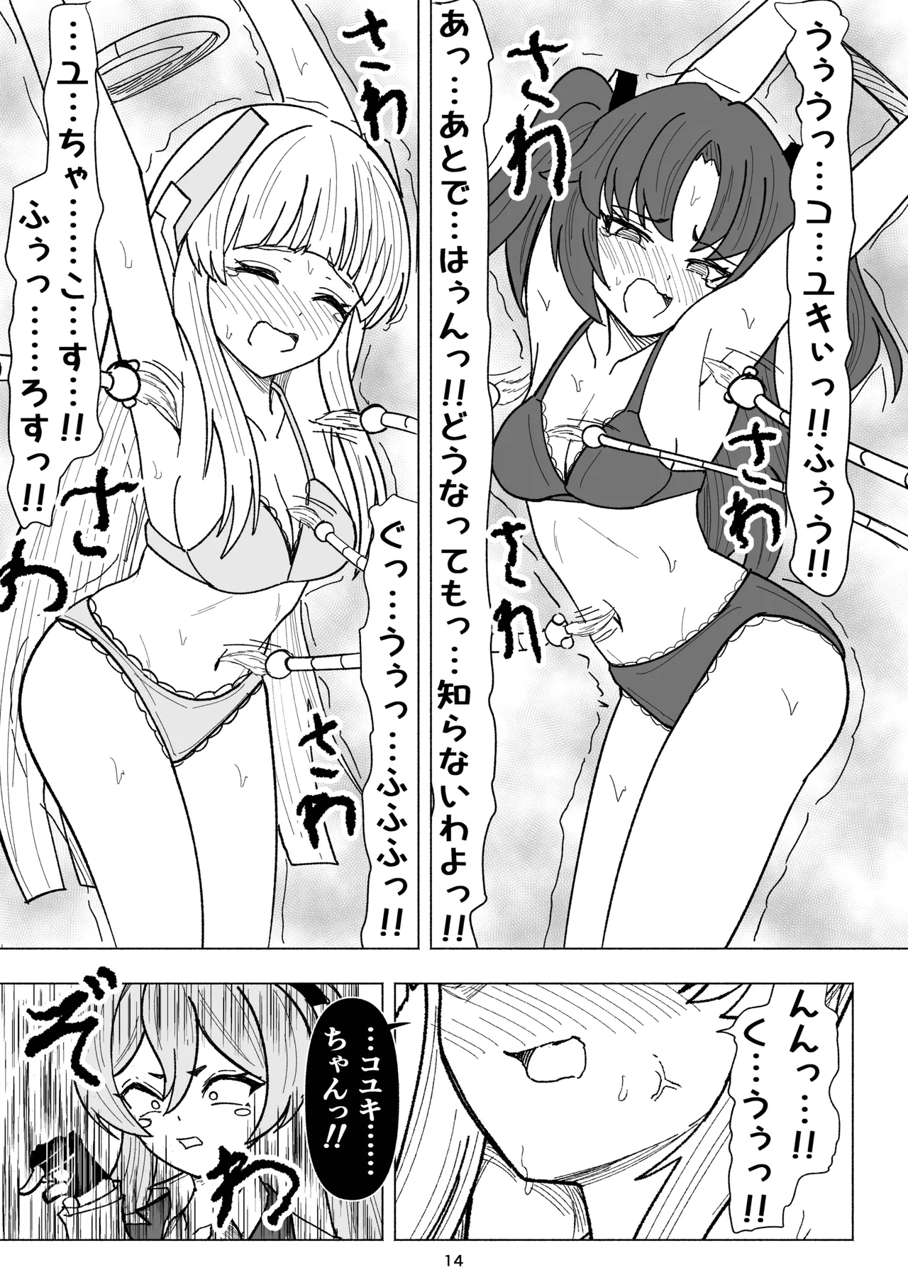 Seminar vs Kusuguri Avant-garde-kun - Page 14