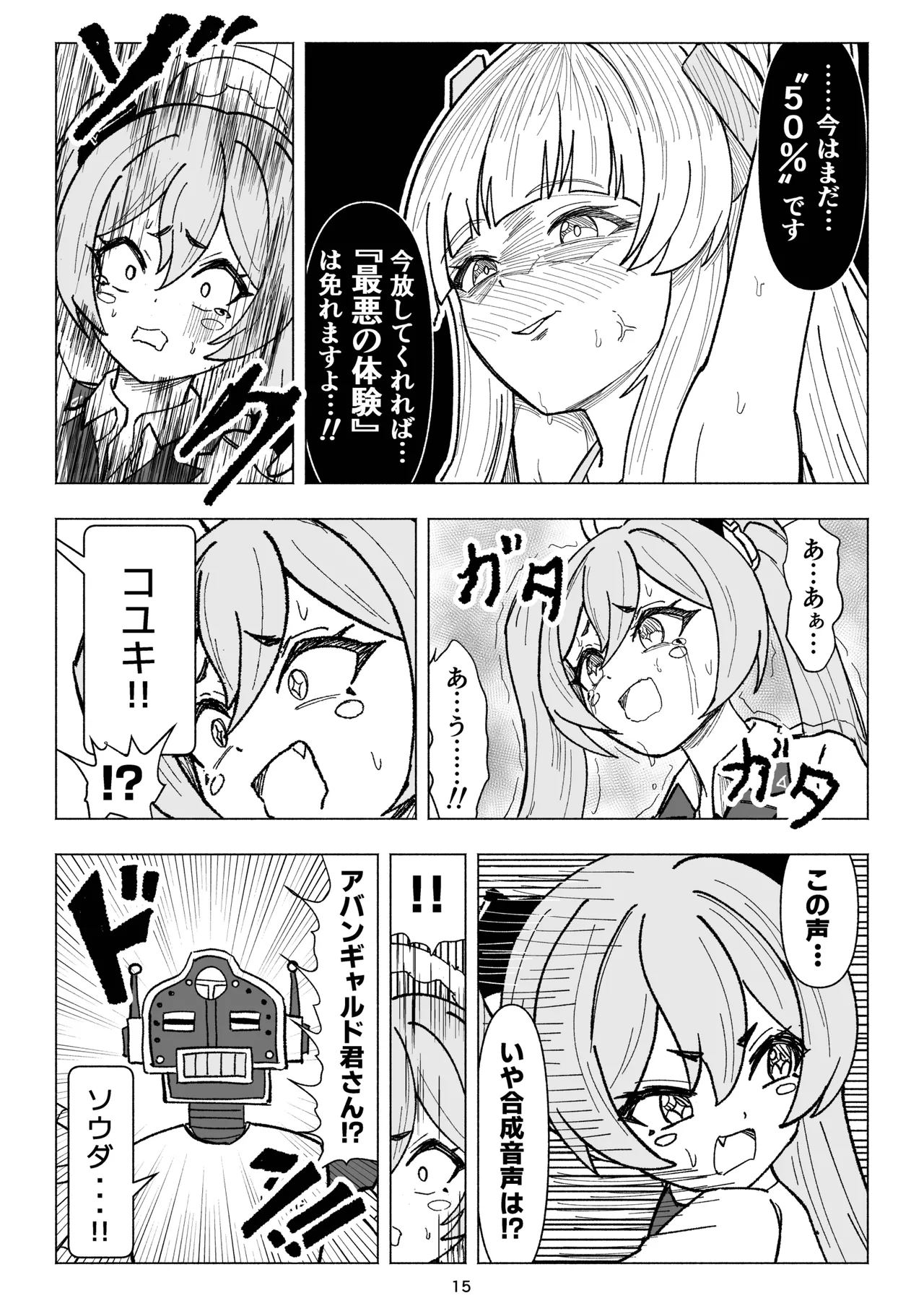 Seminar vs Kusuguri Avant-garde-kun - Page 15