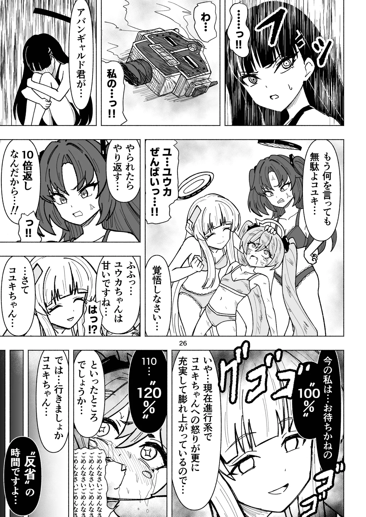 Seminar vs Kusuguri Avant-garde-kun - Page 26