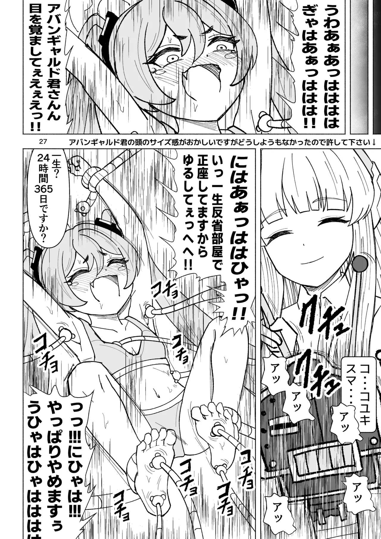 Seminar vs Kusuguri Avant-garde-kun - Page 27