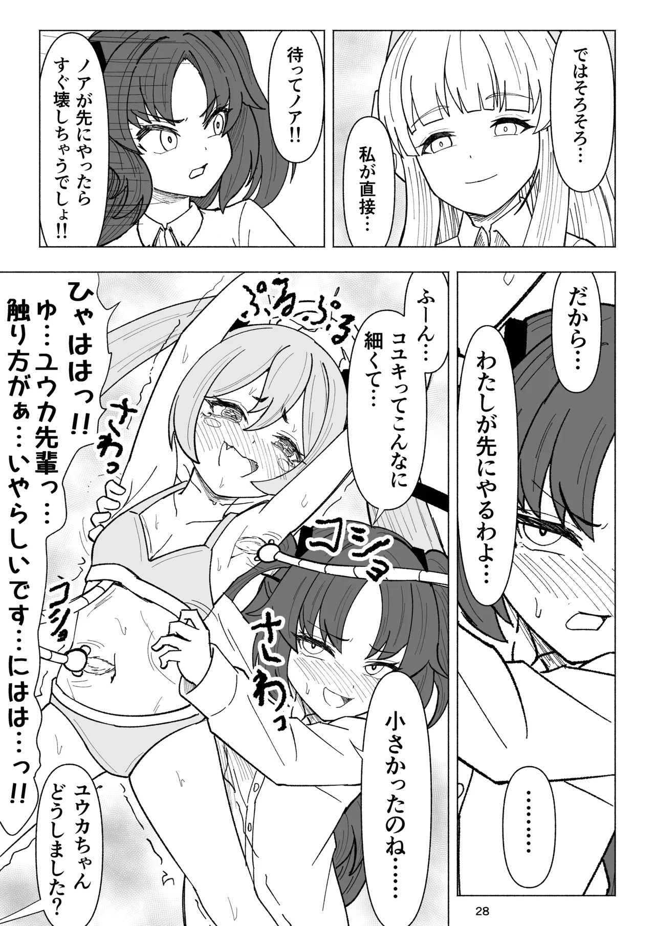 Seminar vs Kusuguri Avant-garde-kun - Page 28