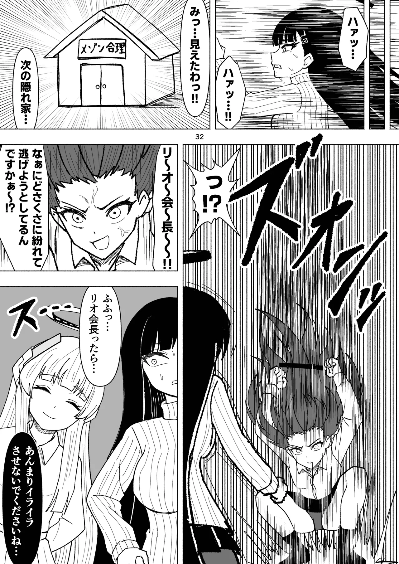 Seminar vs Kusuguri Avant-garde-kun - Page 32