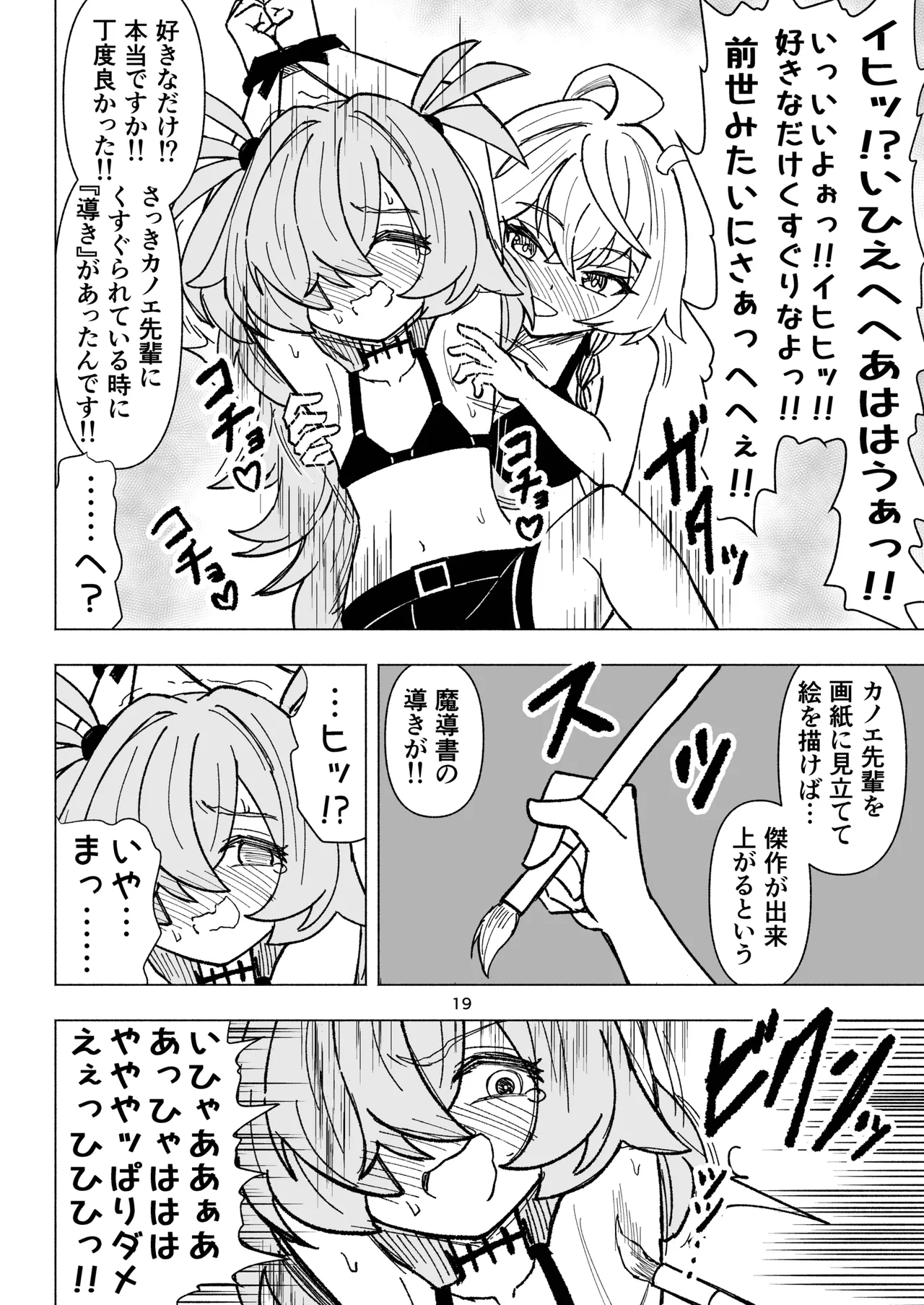 Kusuguri Occult Kenkyuukai! - Page 19