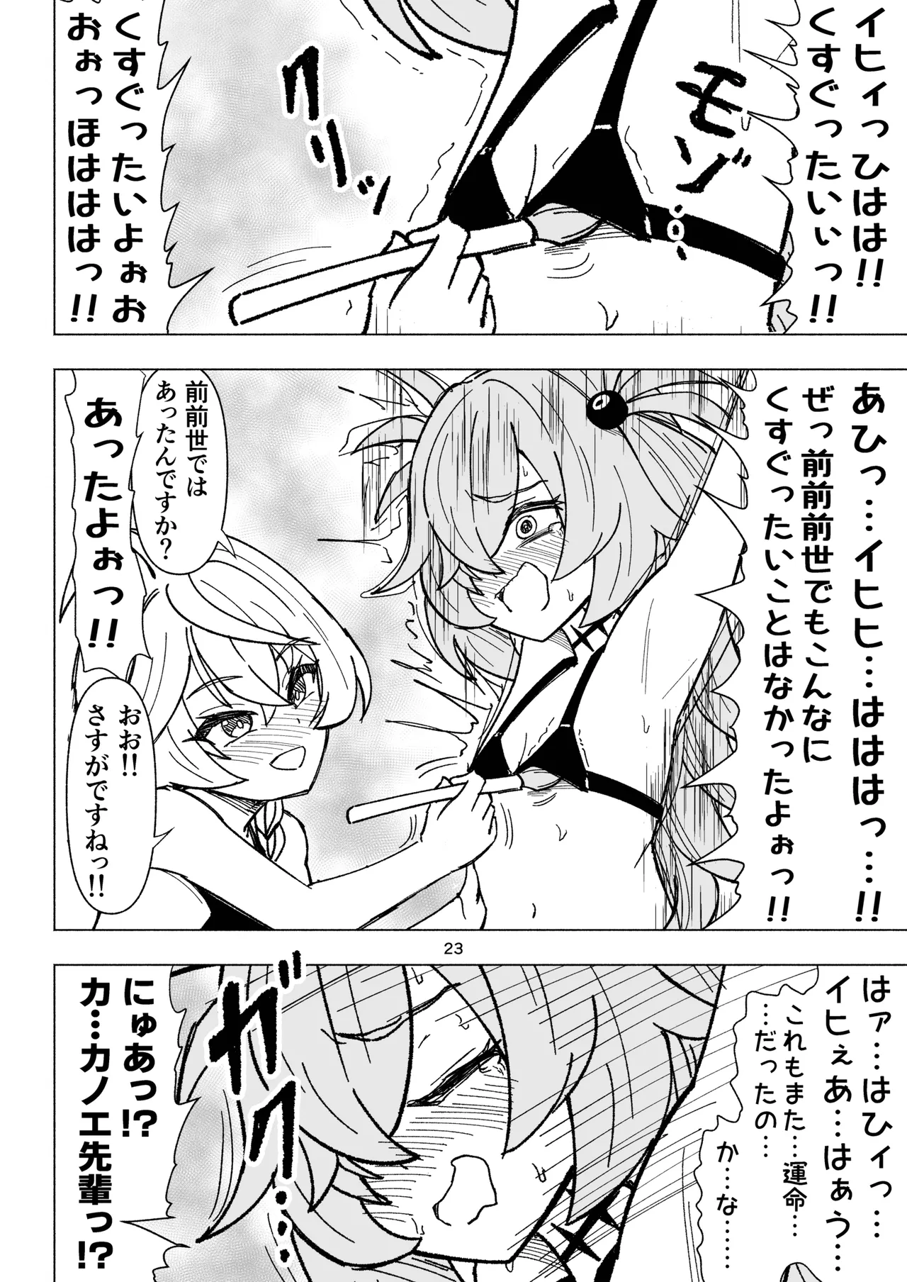 Kusuguri Occult Kenkyuukai! - Page 23