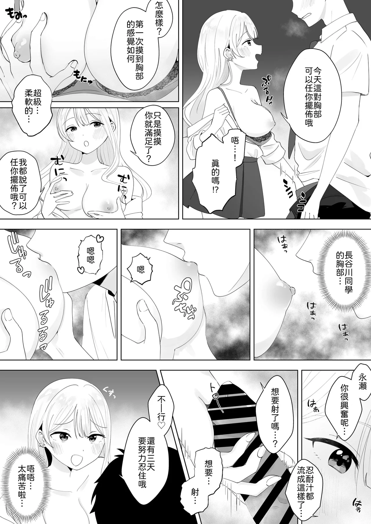 Isshuukan Dasanakattara H Shite Ageru - Page 11
