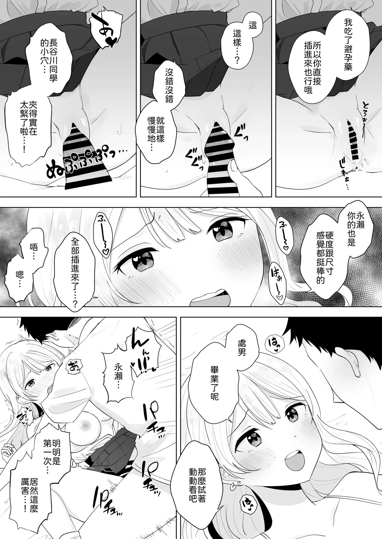 Isshuukan Dasanakattara H Shite Ageru - Page 17