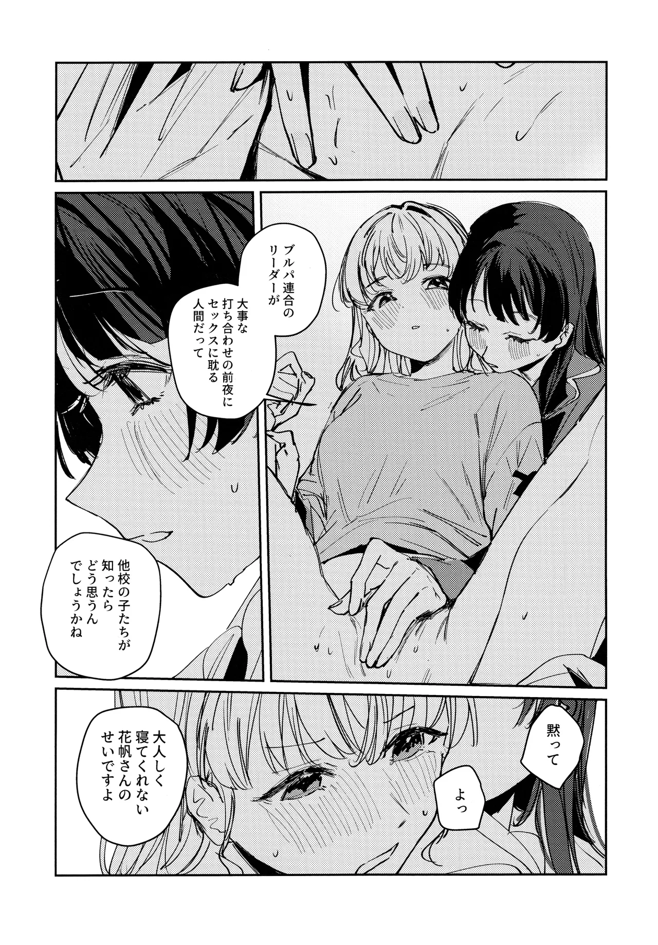 Yoru o Nusumu - Steal the Night - Page 14