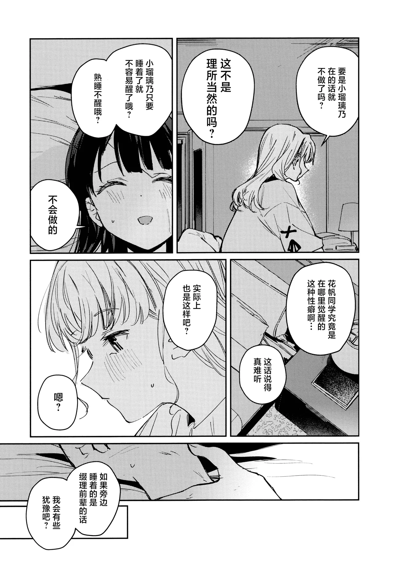 Yoru o Nusumu - Steal the Night  | 窃夜之人 - Page 12