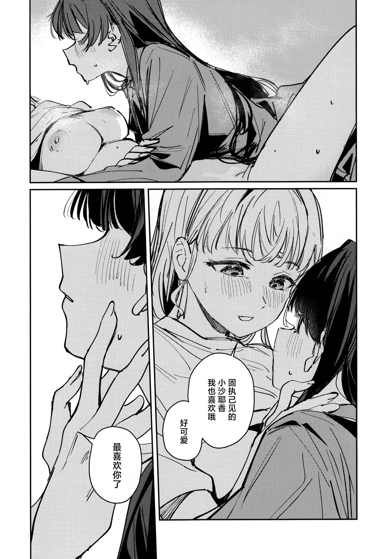 Yoru o Nusumu - Steal the Night  | 窃夜之人 - Page 16
