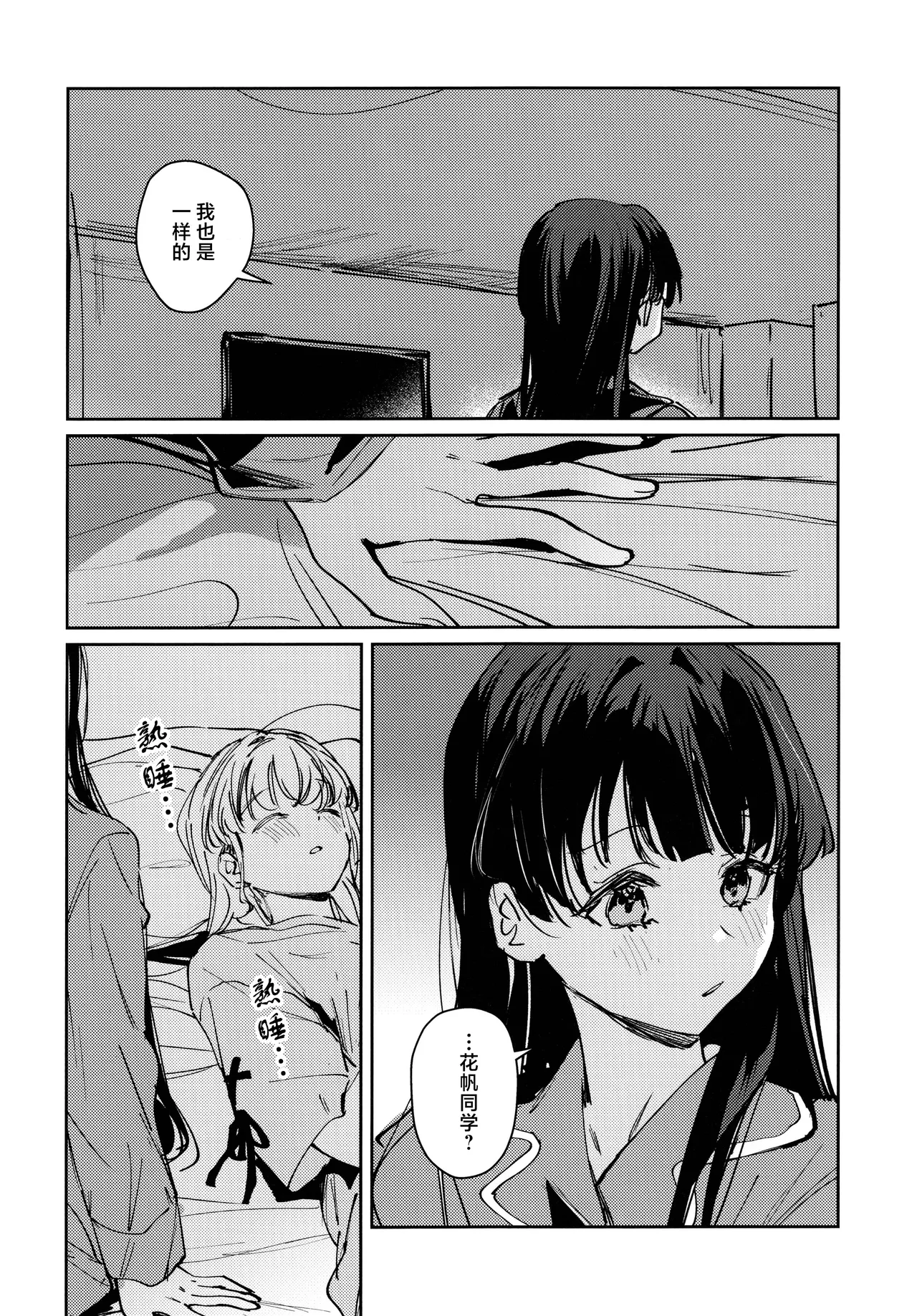 Yoru o Nusumu - Steal the Night  | 窃夜之人 - Page 18