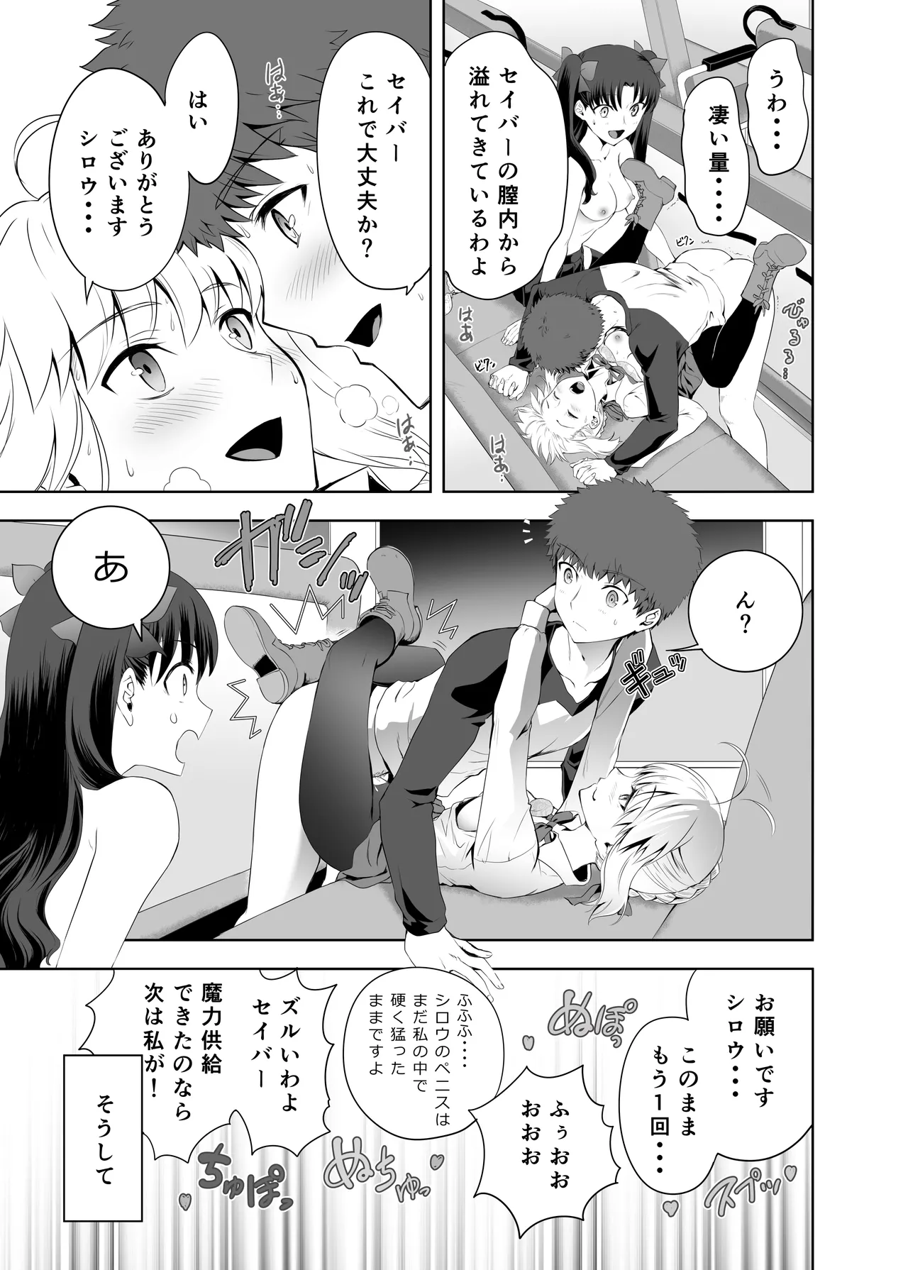 Saber Maniacs 2 - Page 32