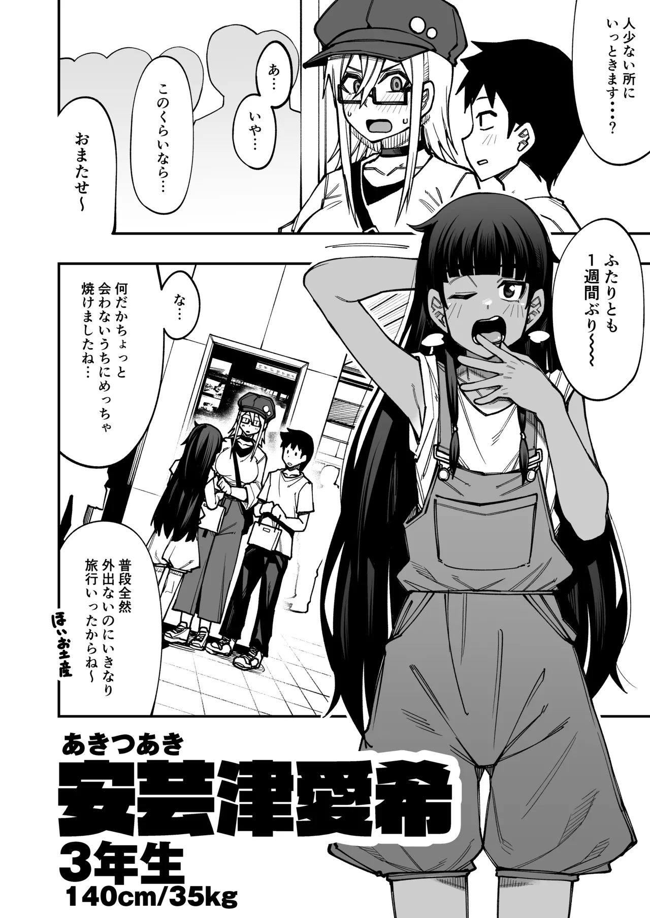 Houkago Koubi Doukoukai e Youkoso!! Adagoto - Page 11