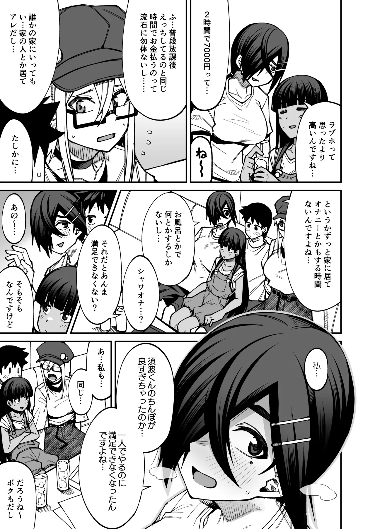 Houkago Koubi Doukoukai e Youkoso!! Adagoto - Page 16