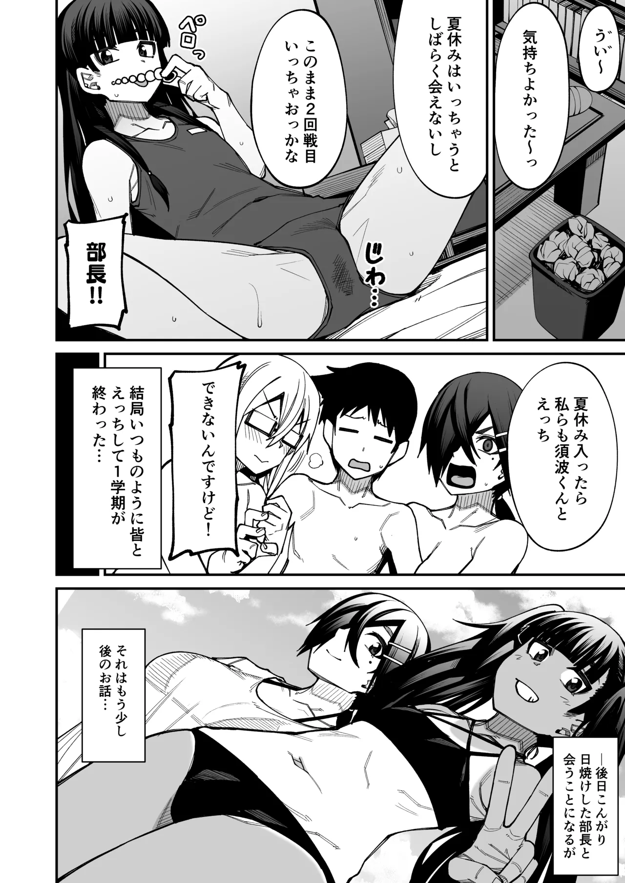 Houkago Koubi Doukoukai e Youkoso!! Adagoto - Page 9