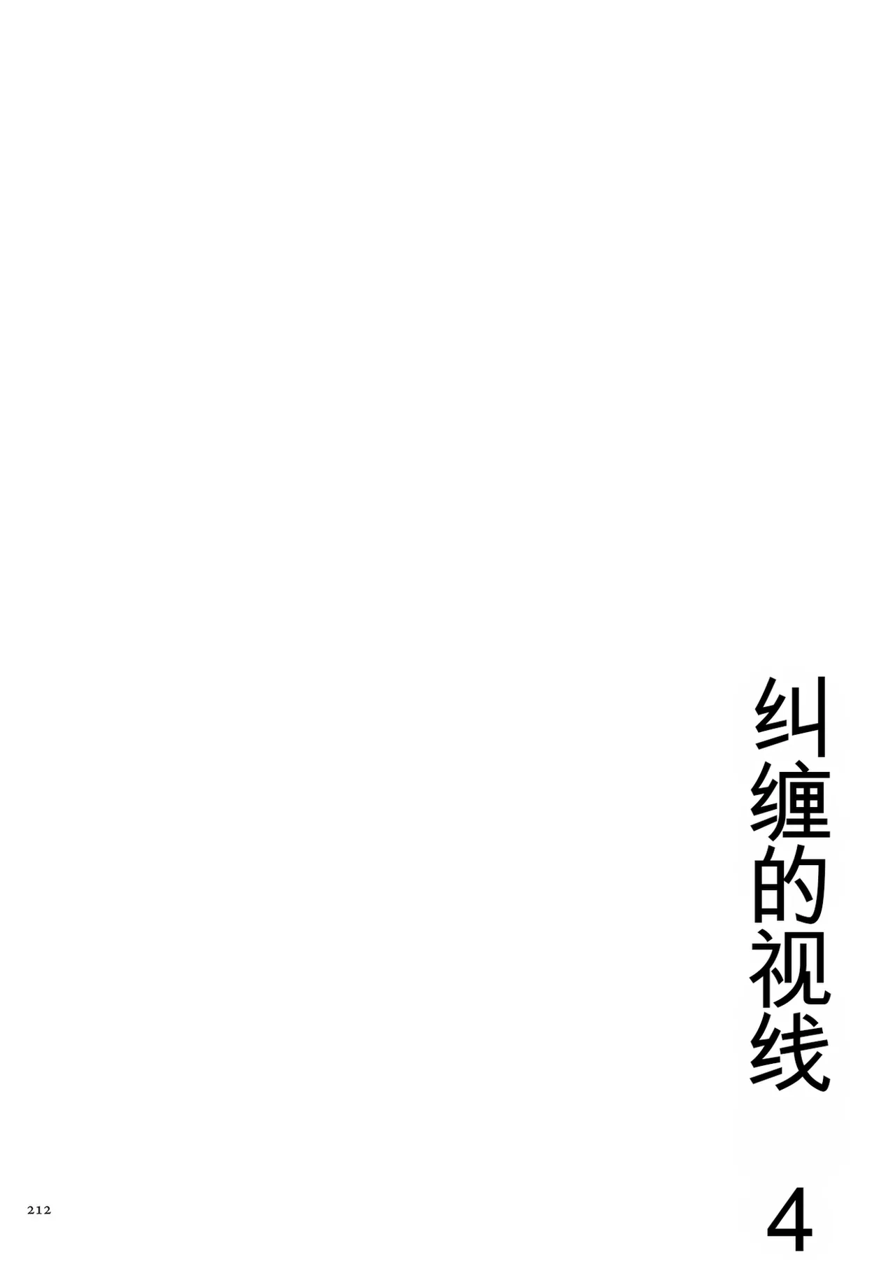 Karamitsuku Shisen 4 - Page 212