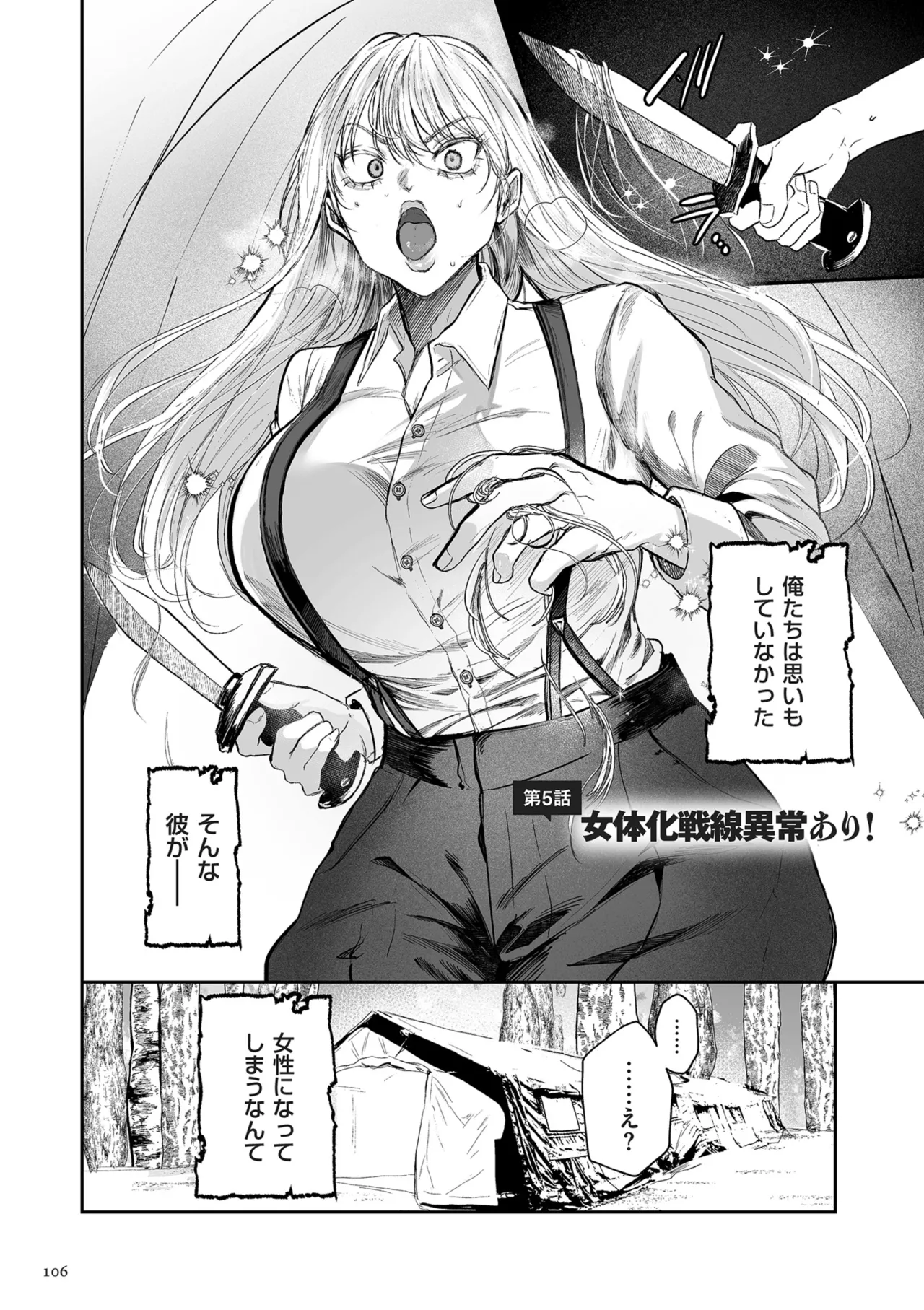 Shingata!? TS Virus Outbreak - Page 106