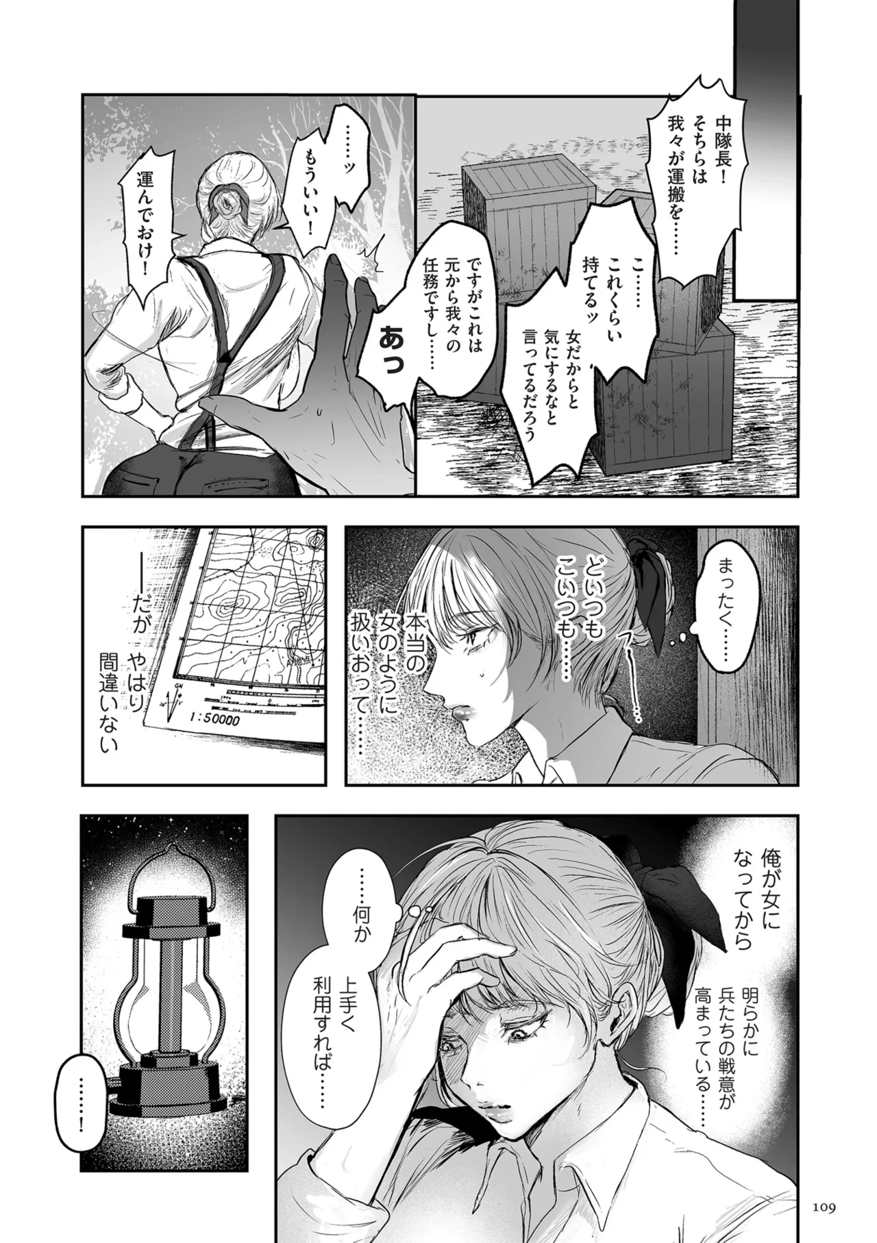 Shingata!? TS Virus Outbreak - Page 109