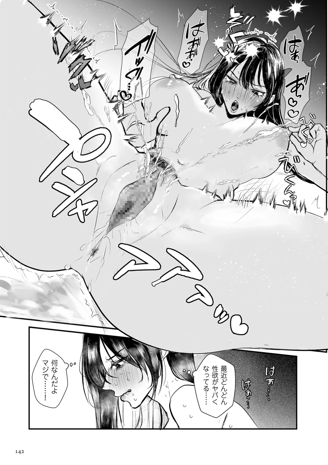 Shingata!? TS Virus Outbreak - Page 142