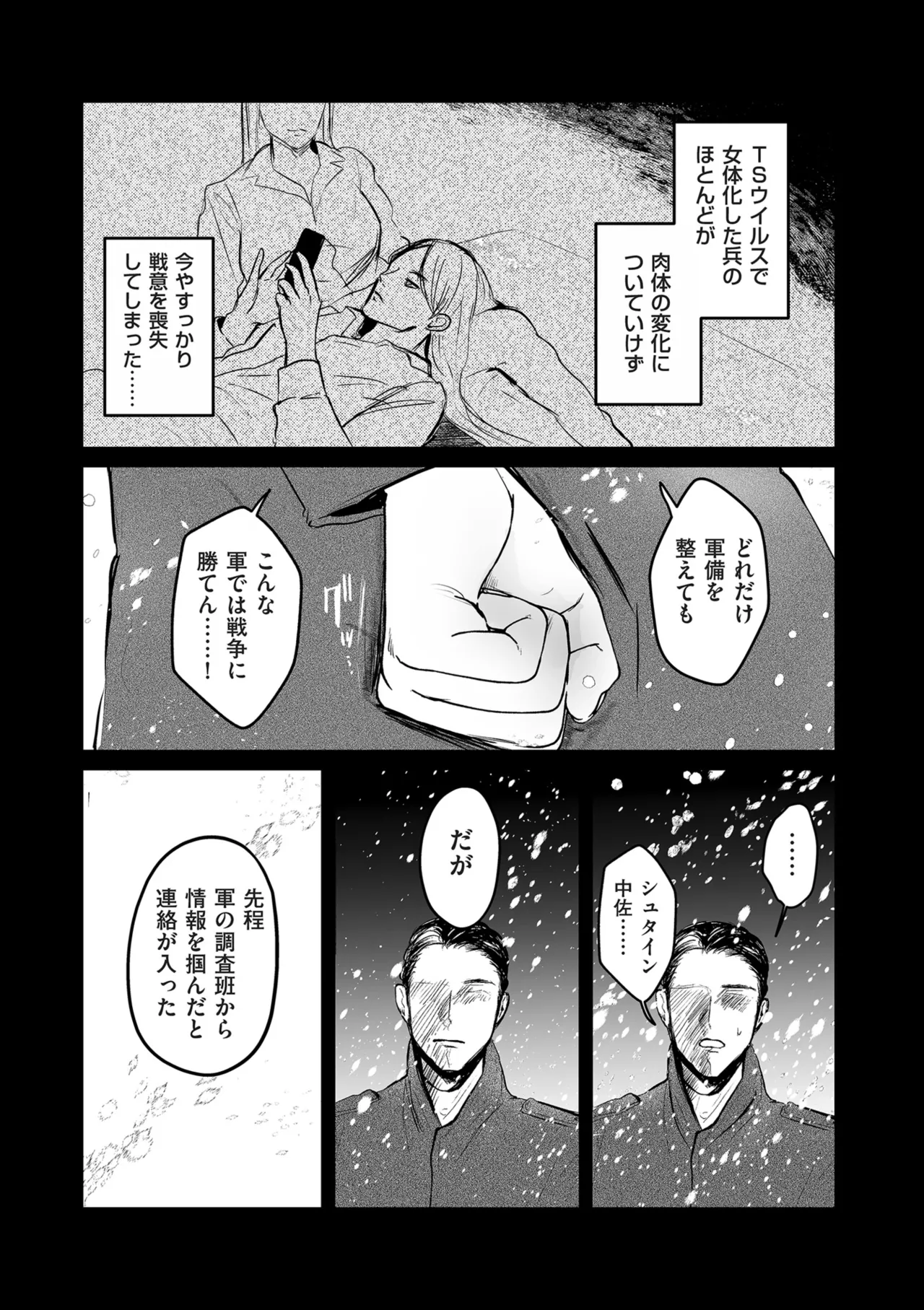 Shingata!? TS Virus Outbreak - Page 144