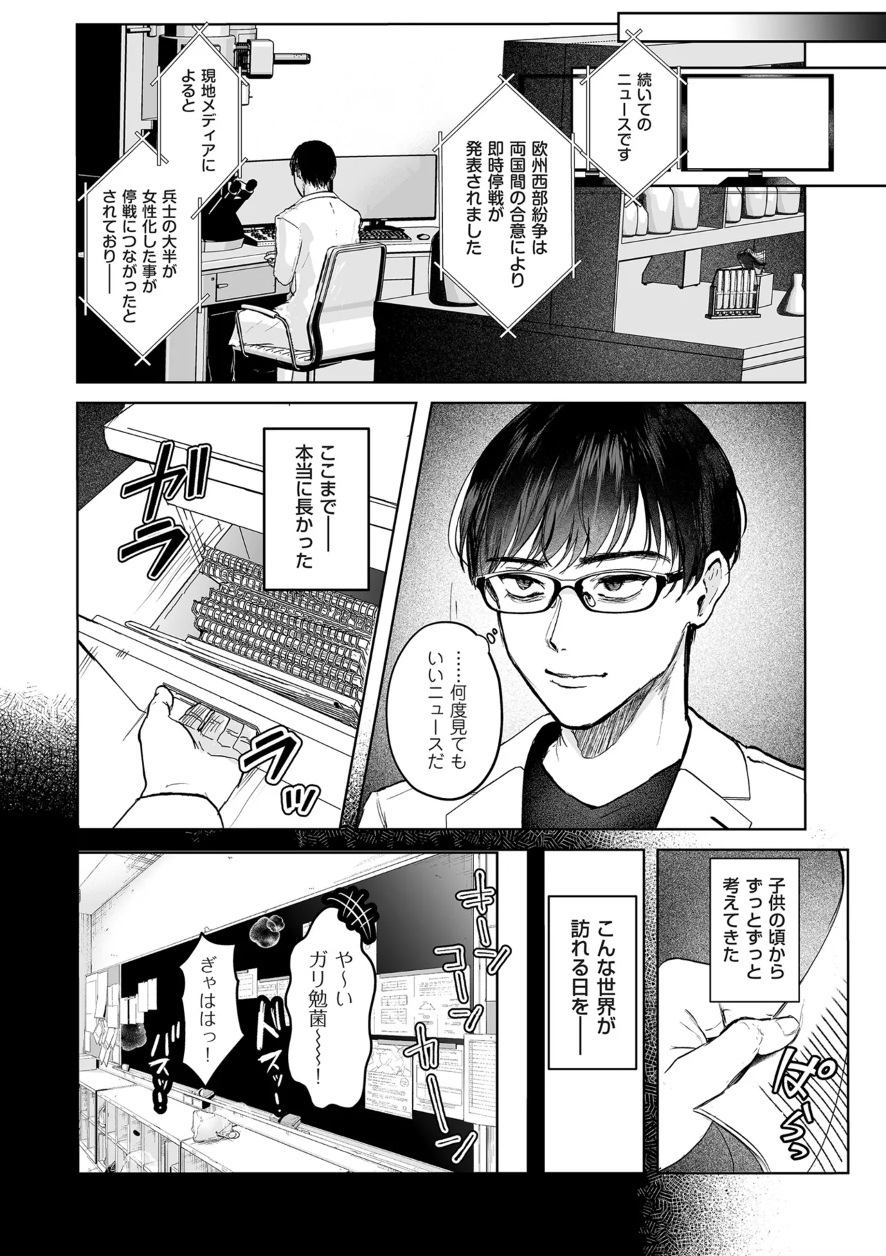 Shingata!? TS Virus Outbreak - Page 150