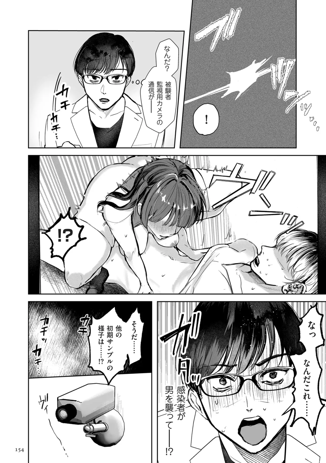 Shingata!? TS Virus Outbreak - Page 154