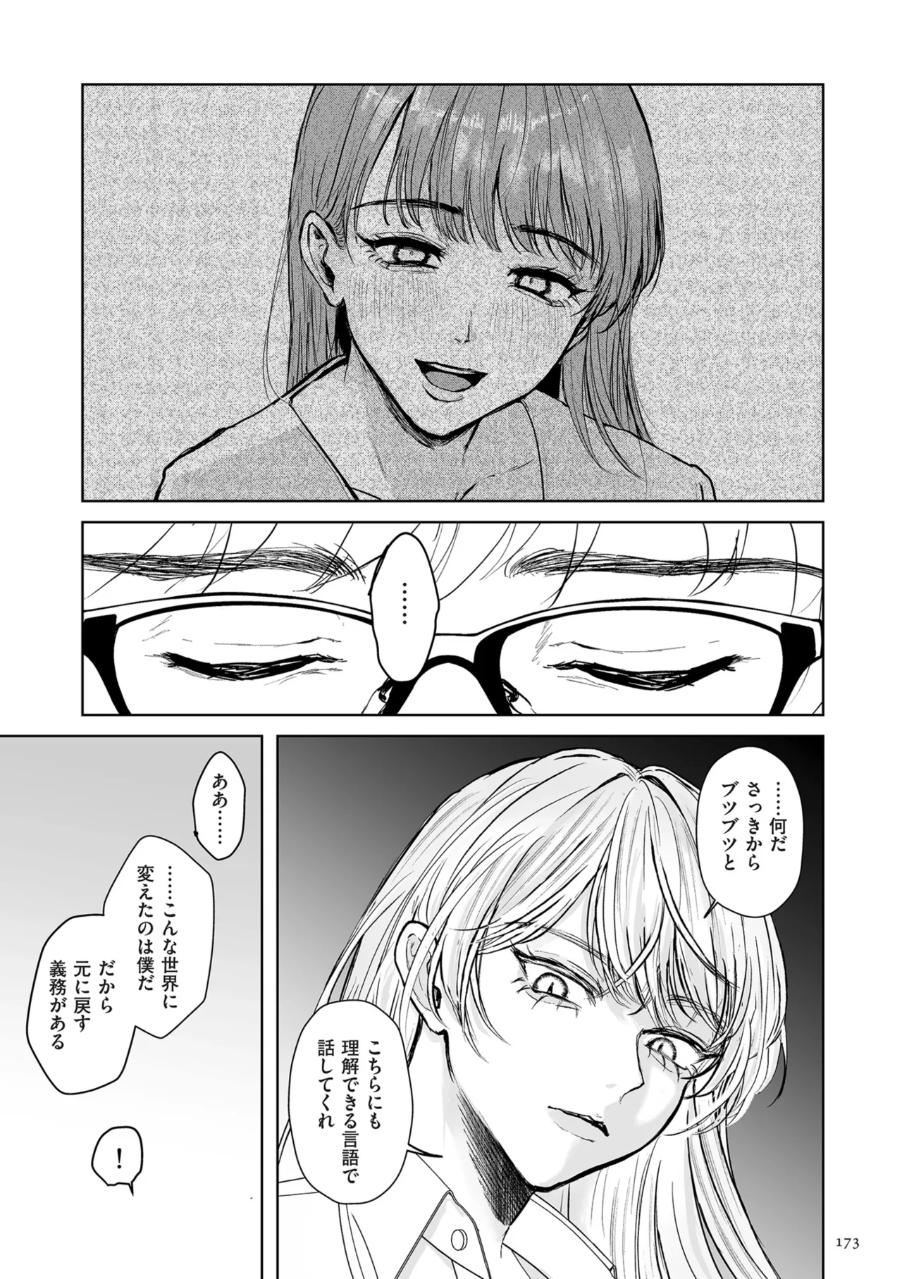 Shingata!? TS Virus Outbreak - Page 173