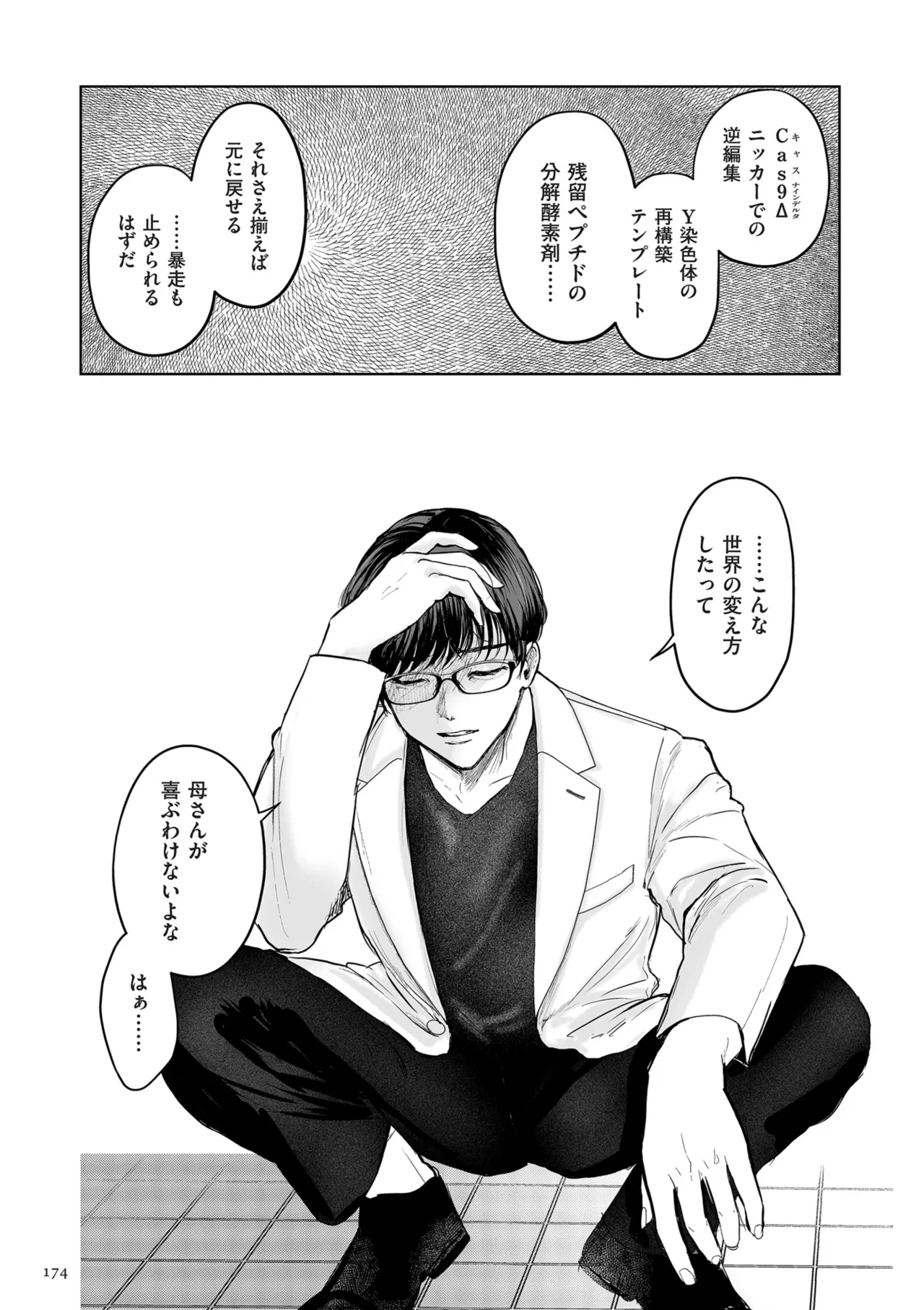 Shingata!? TS Virus Outbreak - Page 174